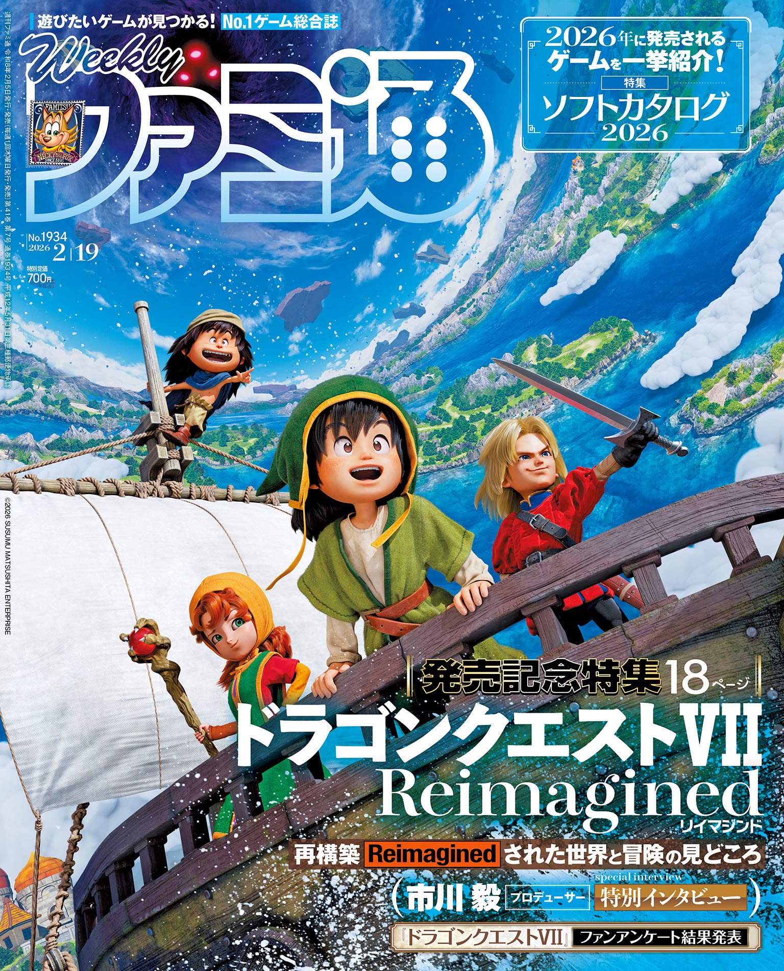 famitsu-2026-2-19-gou-yoyaku2