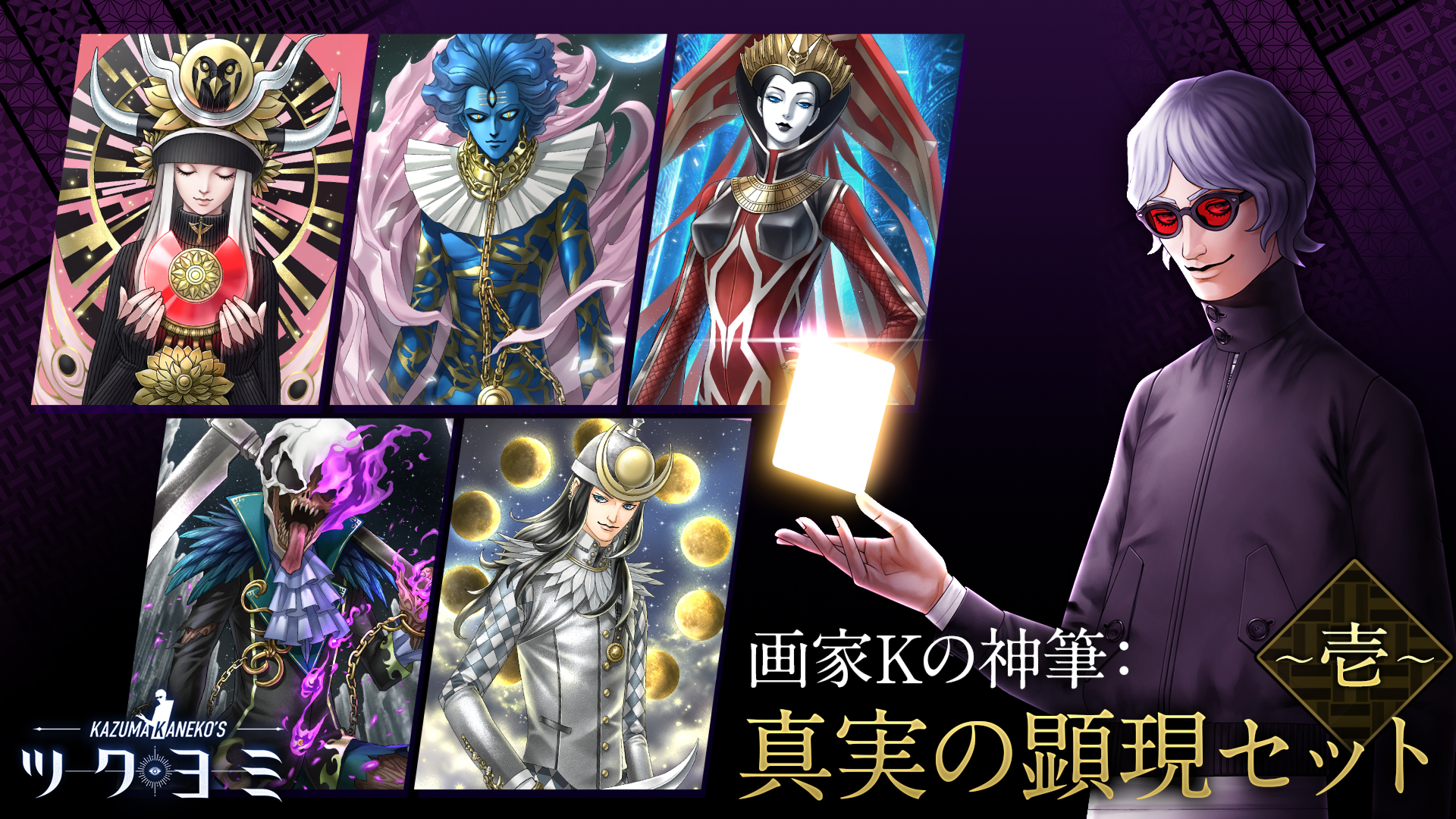 kazuma-tsukuyomi-for-switch-2026-0423-released22