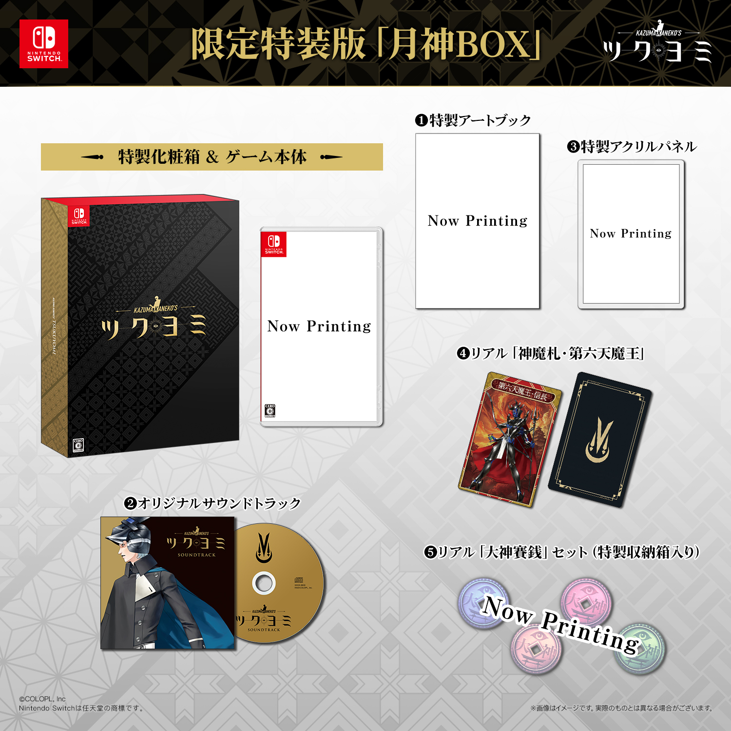 kazuma-tsukuyomi-for-switch-2026-0423-released25