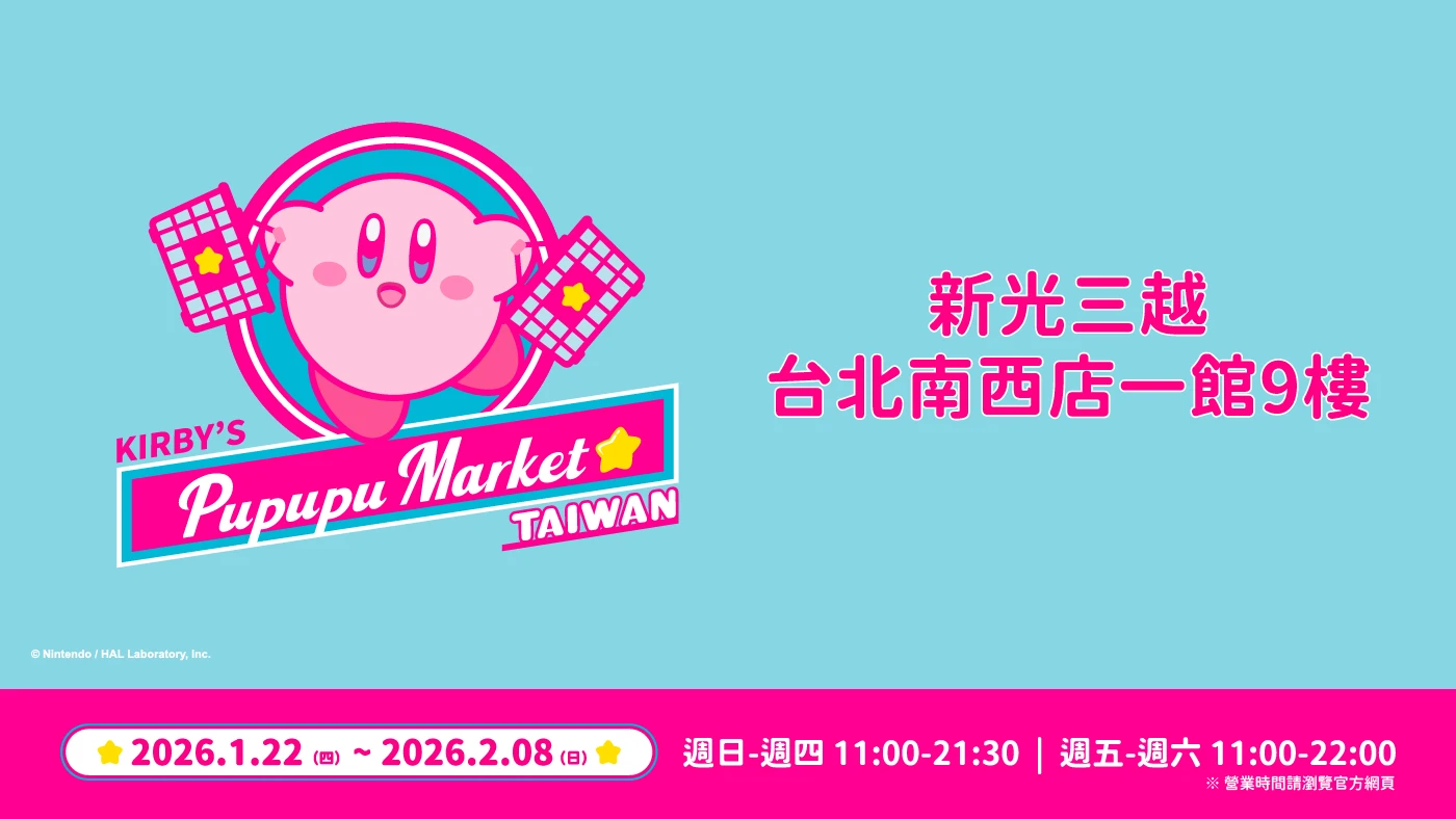 kirbys-pupupu-market-in-taiwan-2026-announce1