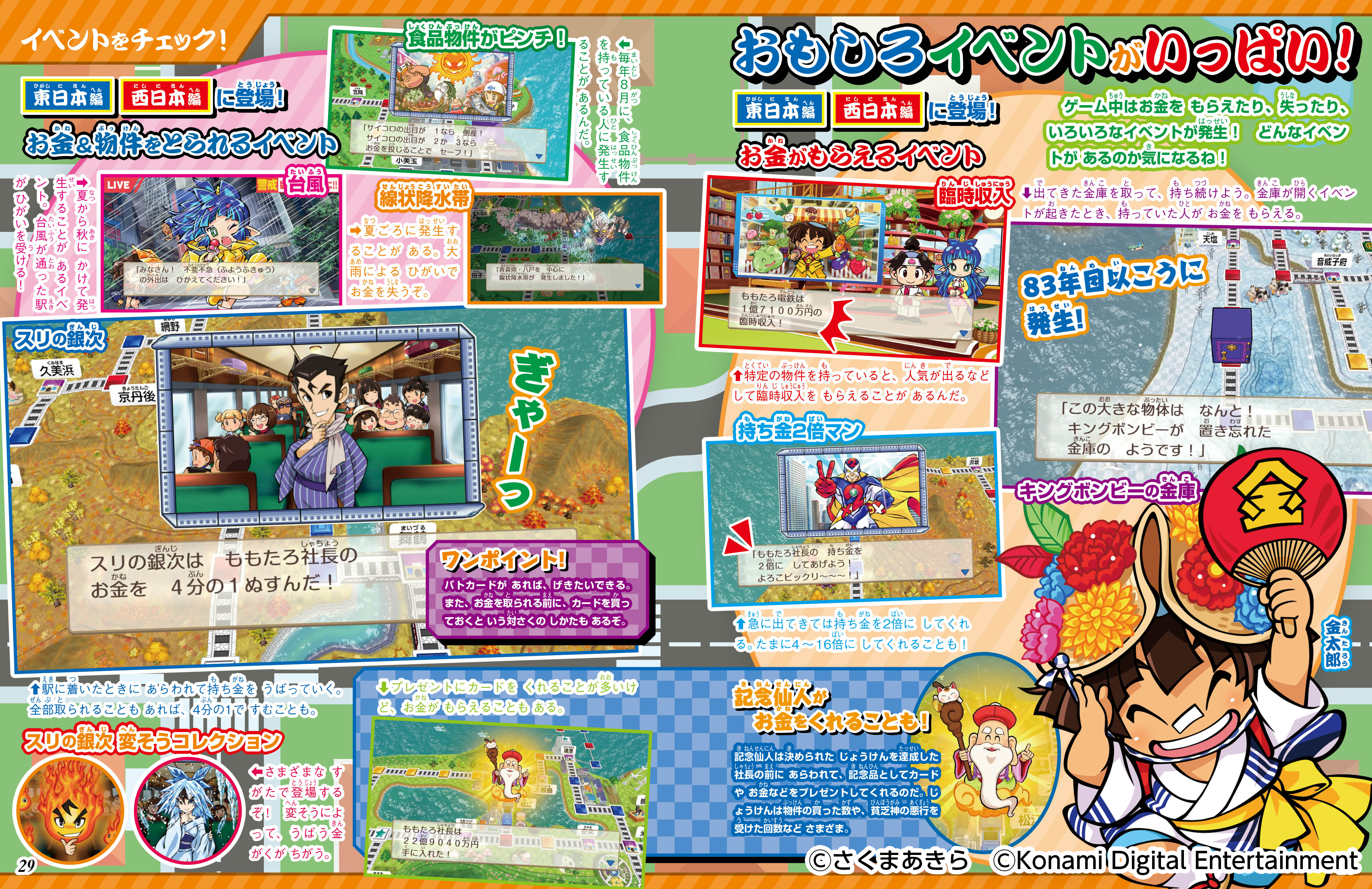 momotarou-dentestsu-higashi-nihon-tv-magazine-hanbai12