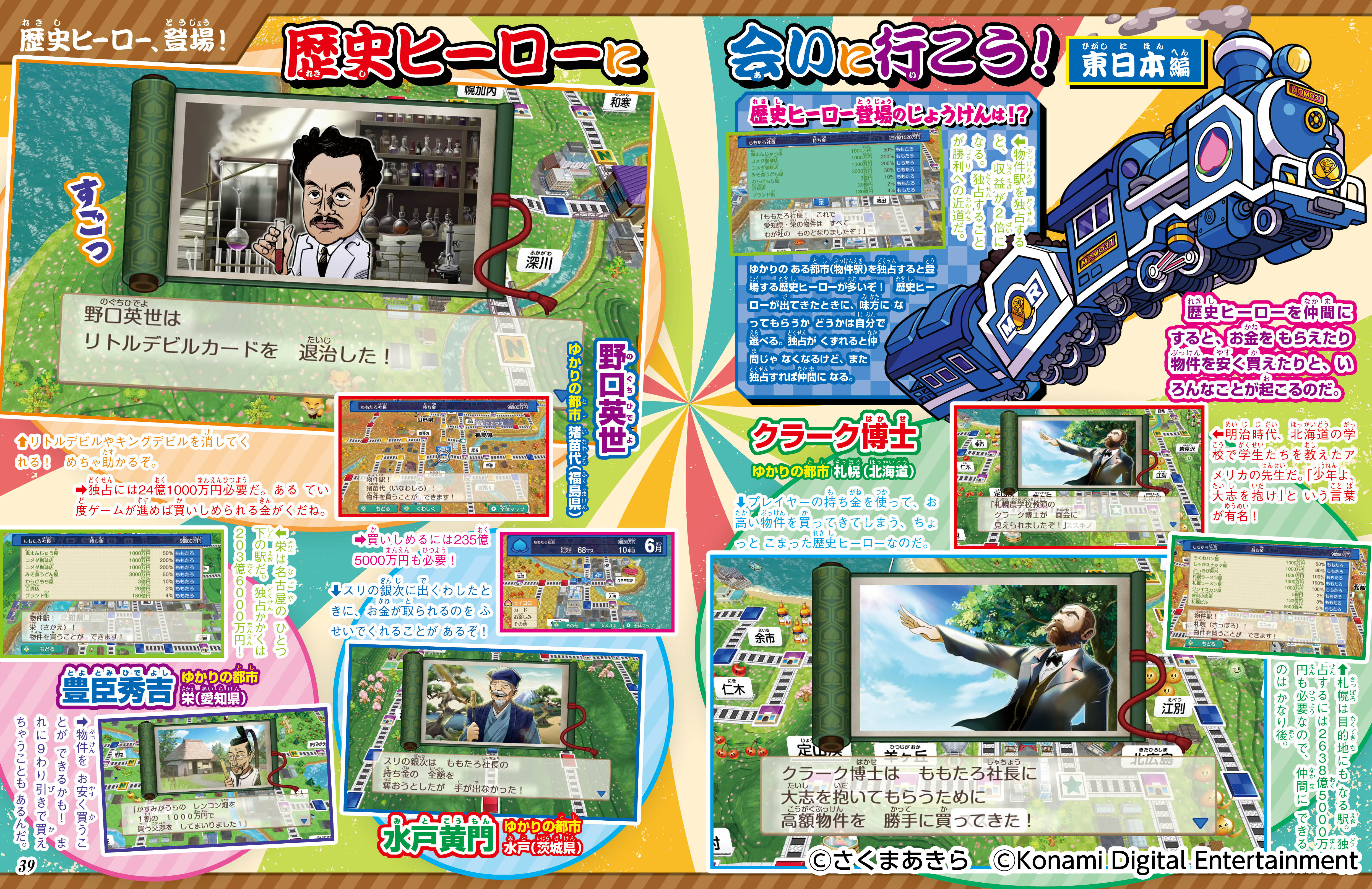 momotarou-dentestsu-higashi-nihon-tv-magazine-hanbai13