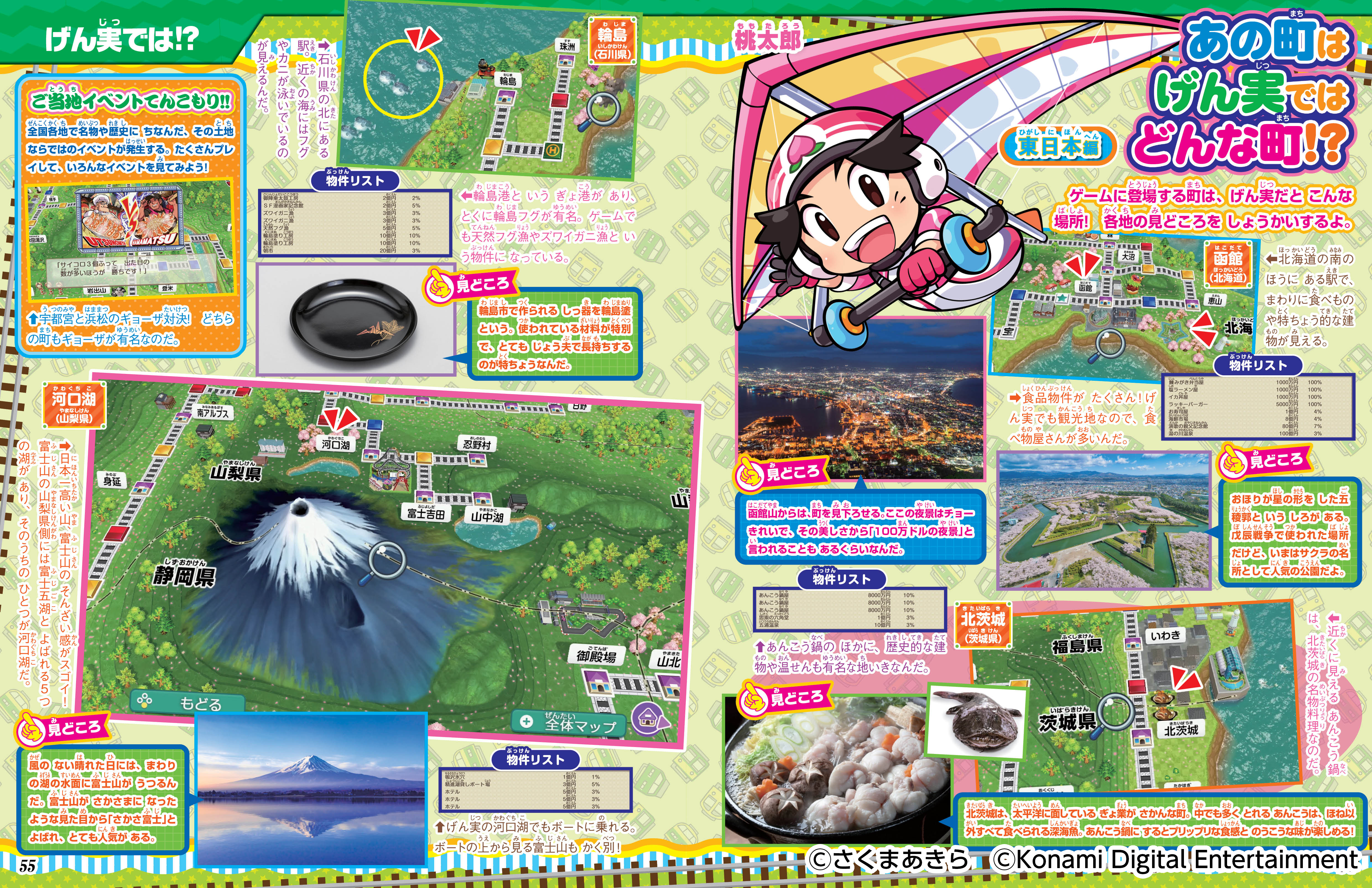 momotarou-dentestsu-higashi-nihon-tv-magazine-hanbai17