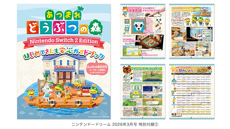 nintendo-dream-2026-3-gou-yoyaku11