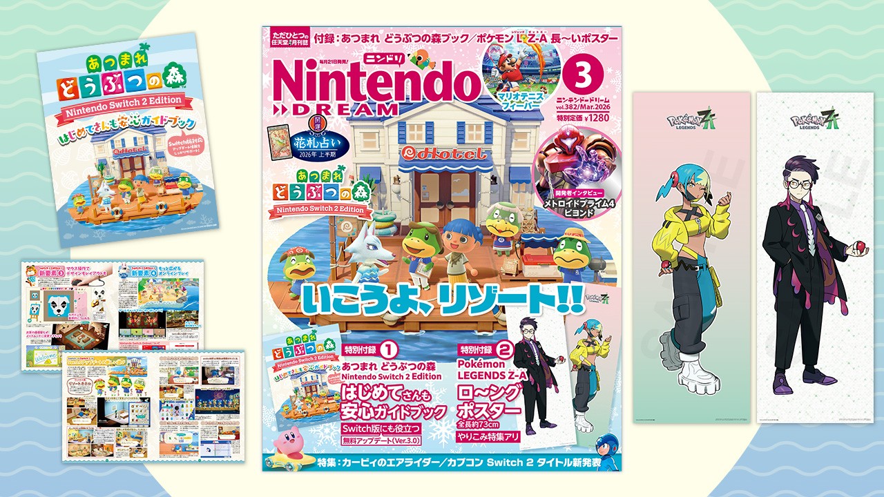 nintendo-dream-2026-3-gou-yoyaku39