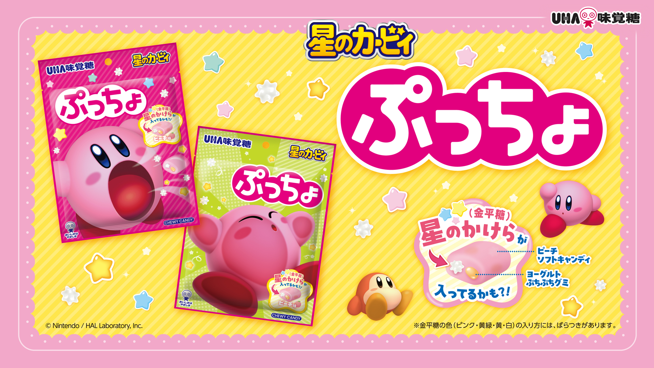 puccho-kirby-52-g-hanbai1