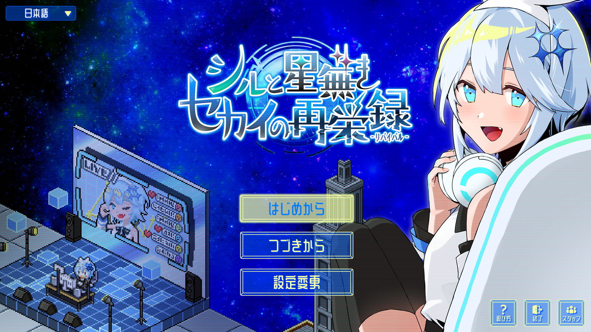 shiru-to-hoshinaki-sekai-steam-page-open653