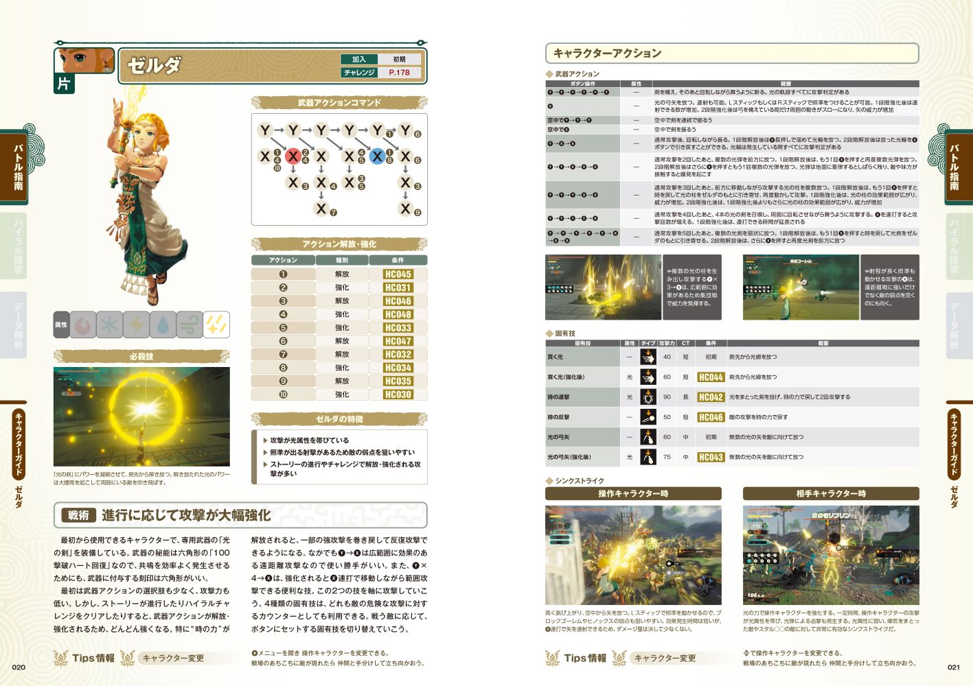 zelda-muso-fuuin-senki-perfect-guide-hanbai12