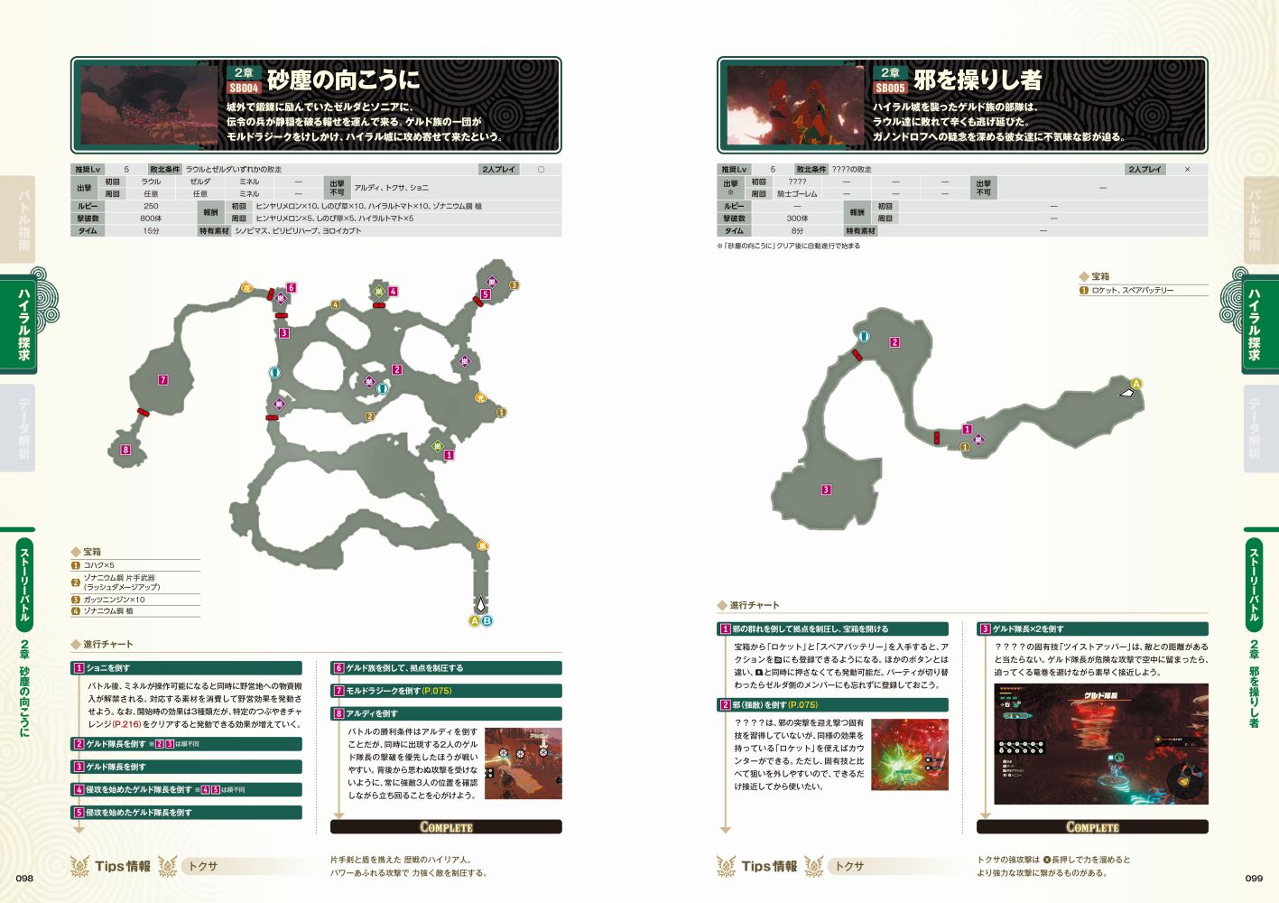 zelda-muso-fuuin-senki-perfect-guide-hanbai15