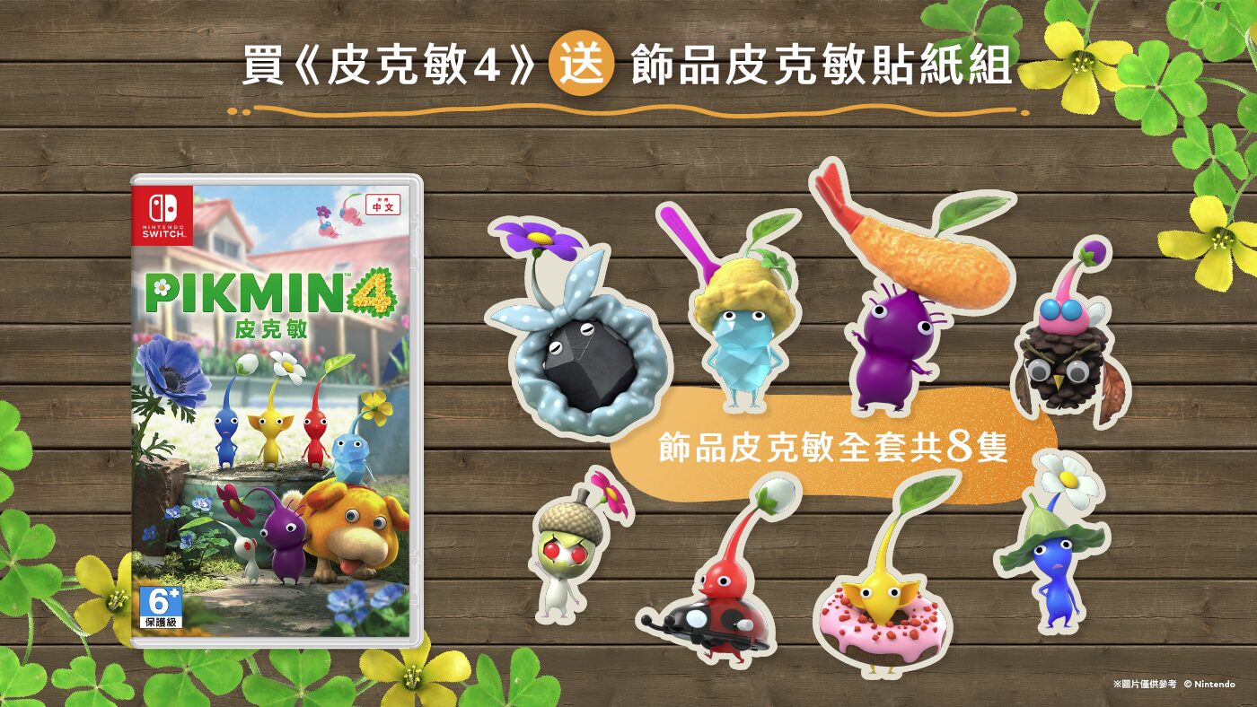 2026-02-taiwan-pikmin-4-event2