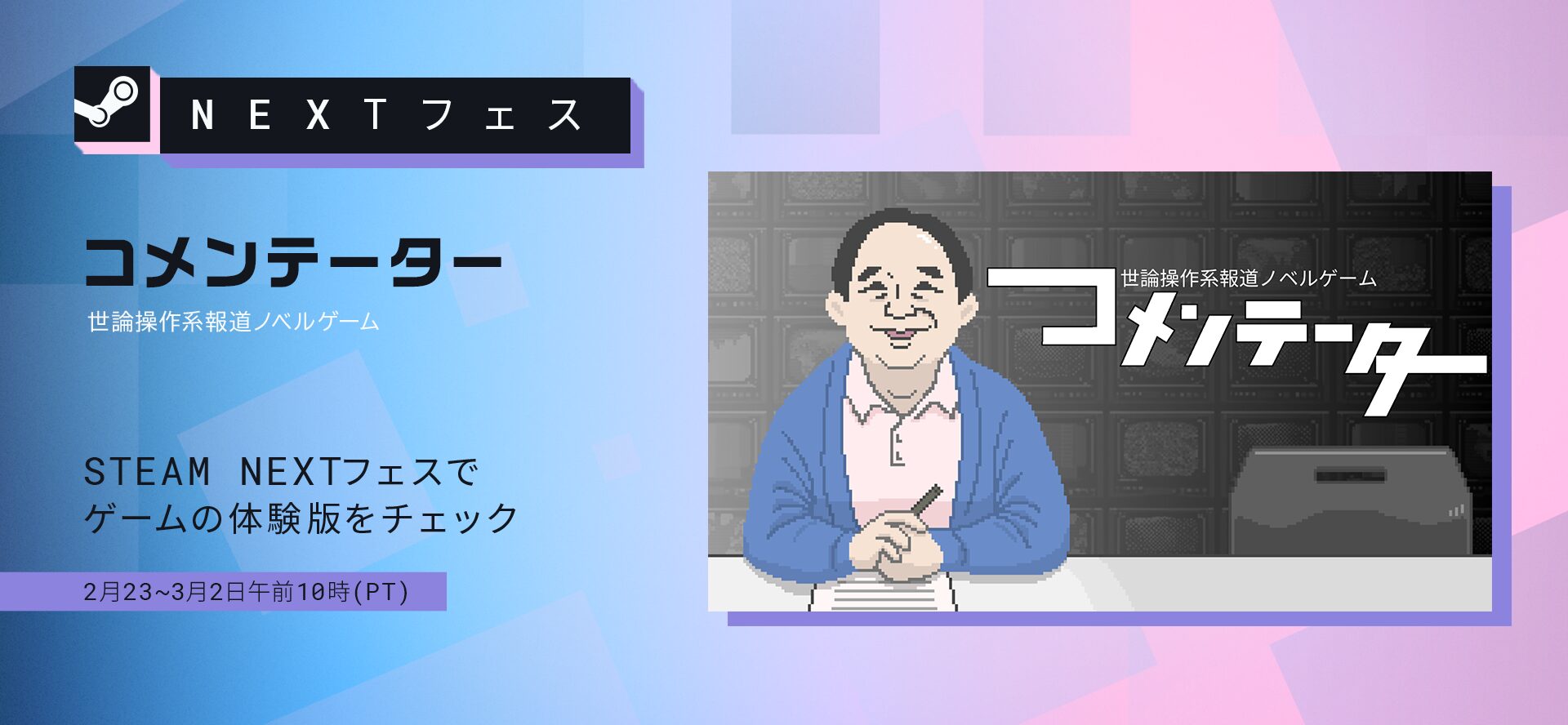 commentator-for-switch-and-pc-announce167