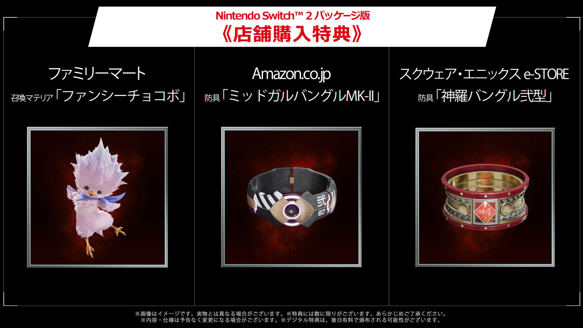 ff7-remake-reverse-for-switch2-yoyaku58