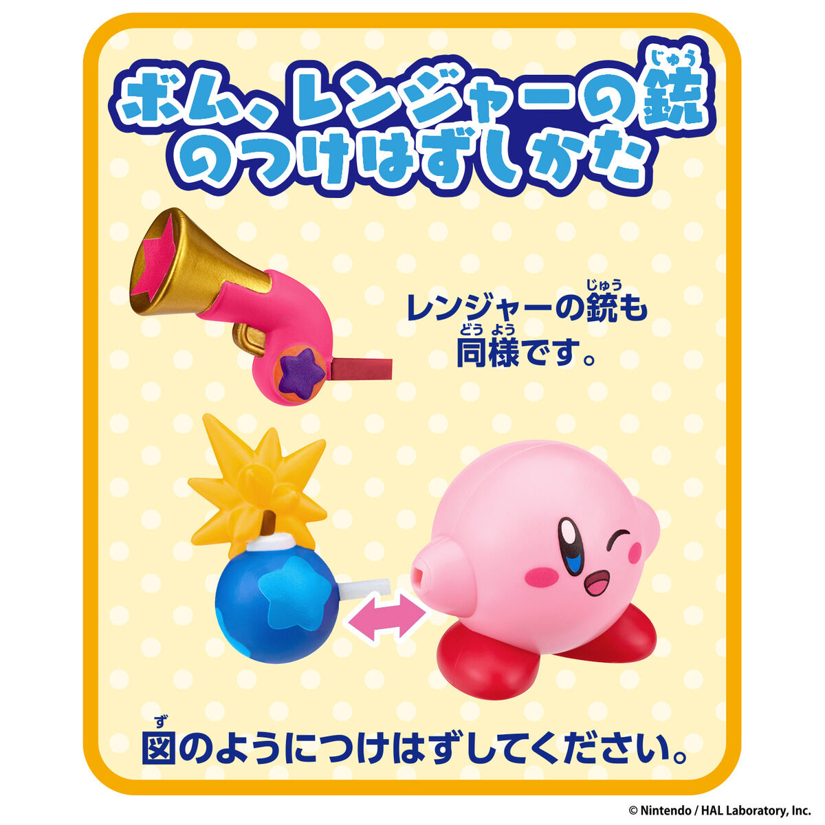 kirby-change-copy-bomb-and-ranger-yoyaku15