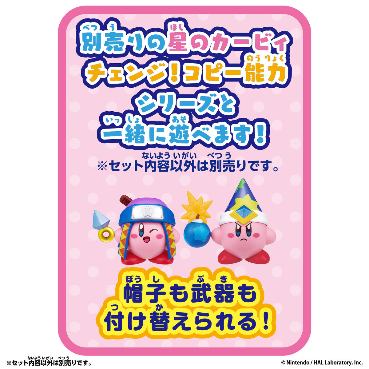 kirby-change-copy-bomb-and-ranger-yoyaku16