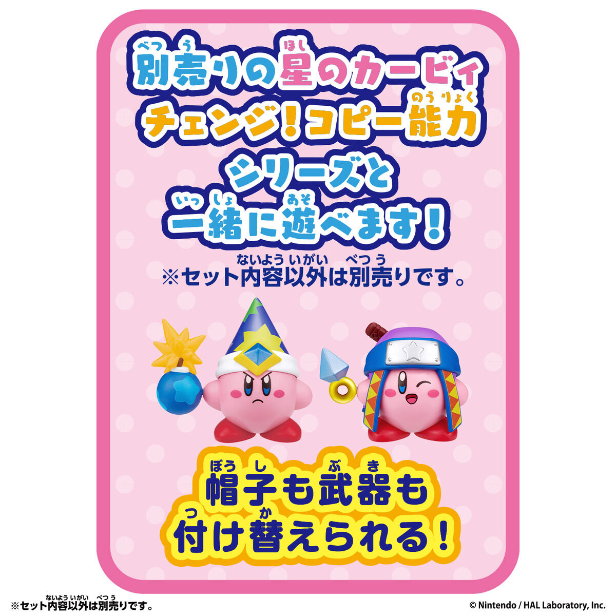 kirby-change-copy-bomb-and-ranger-yoyaku7