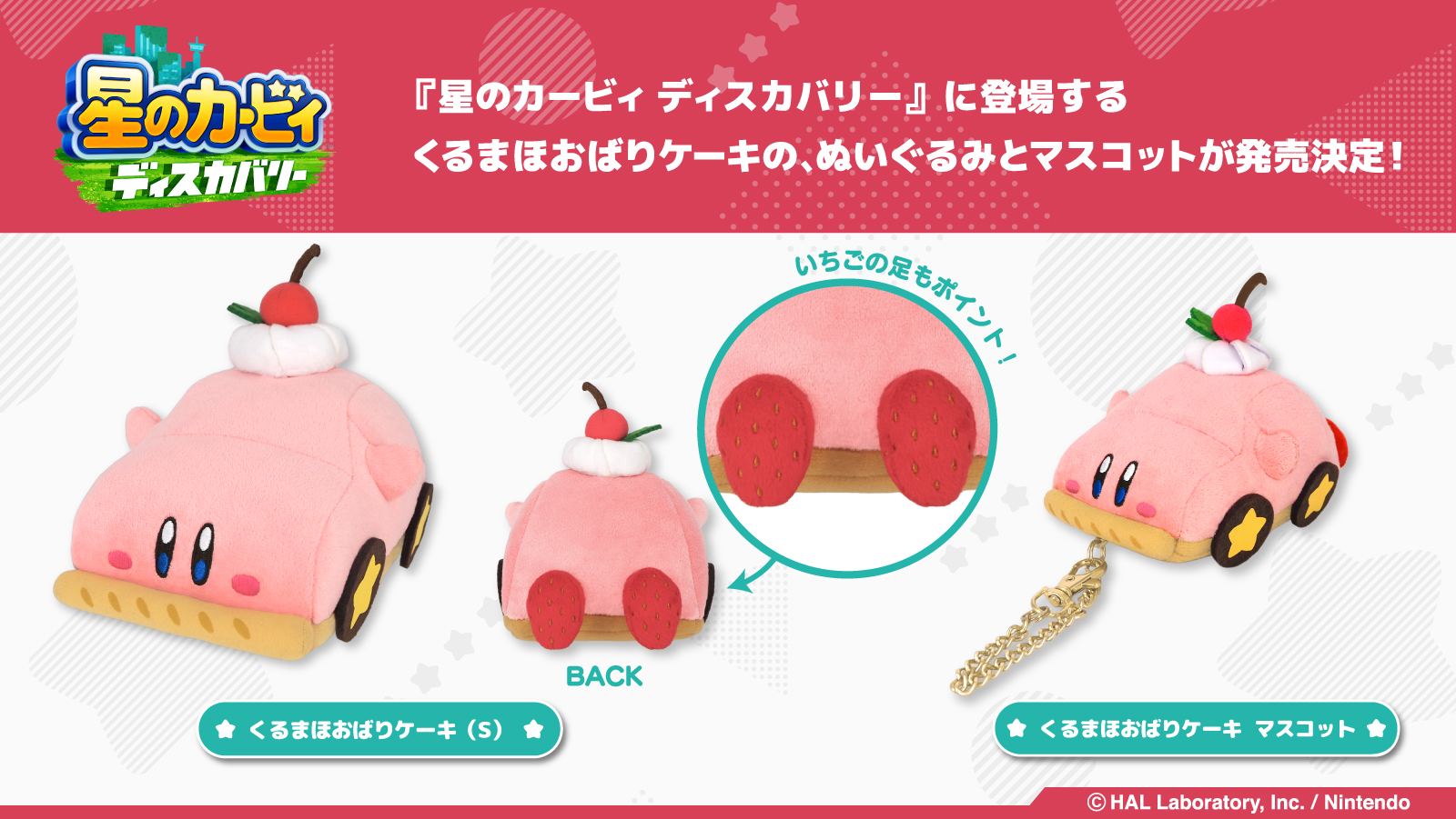 kirby-discovery-kuruma-cake-nuigurumi-2026-04-released1