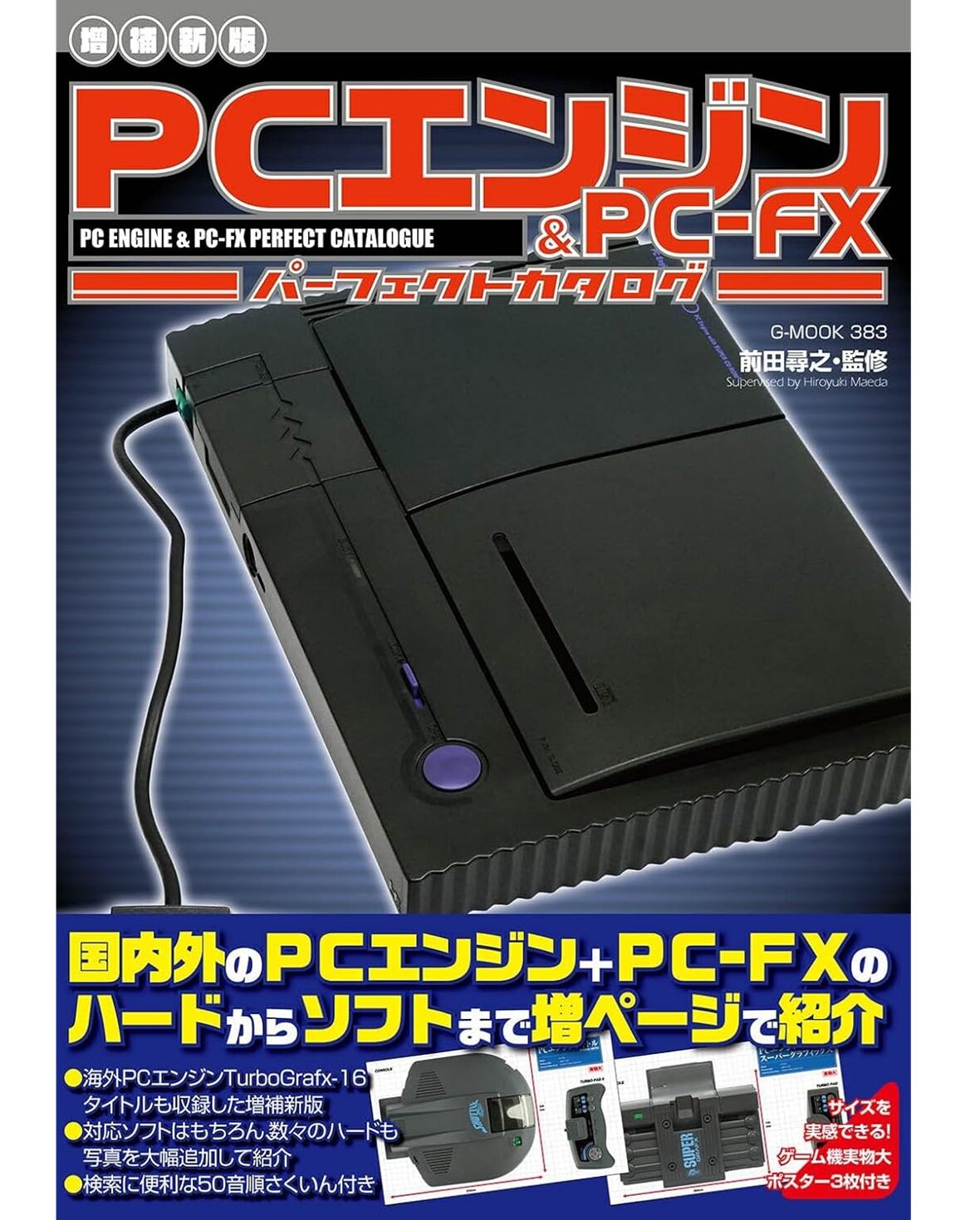 pc-eengine-and-pc-fx-perfect-catalog-2026-1