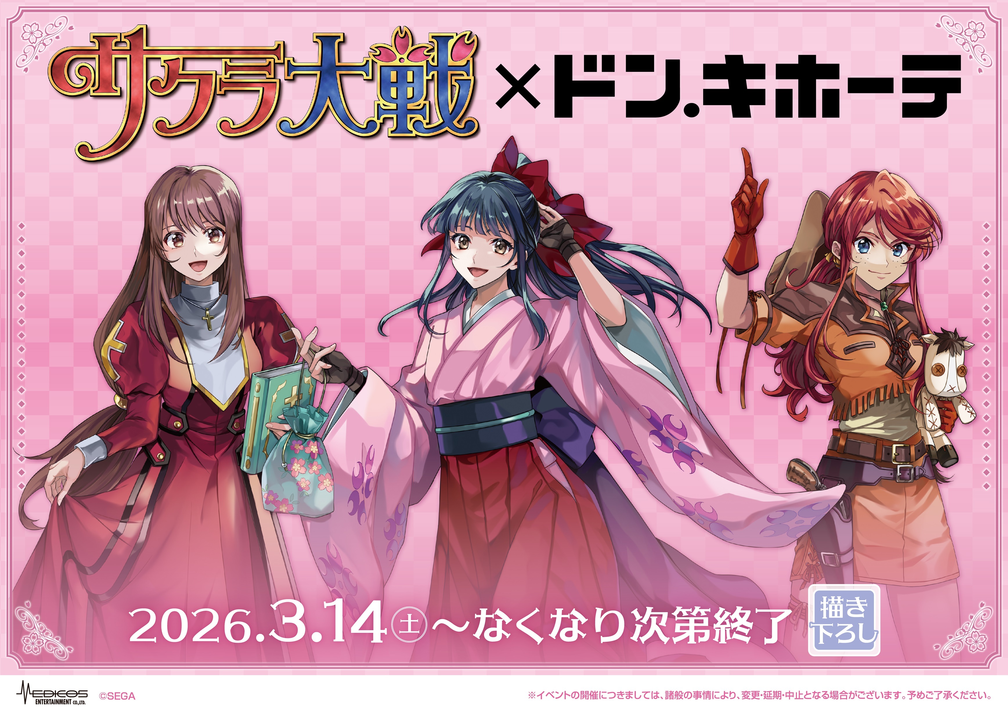 sakura-donki-collaboration-2026-03-announce1