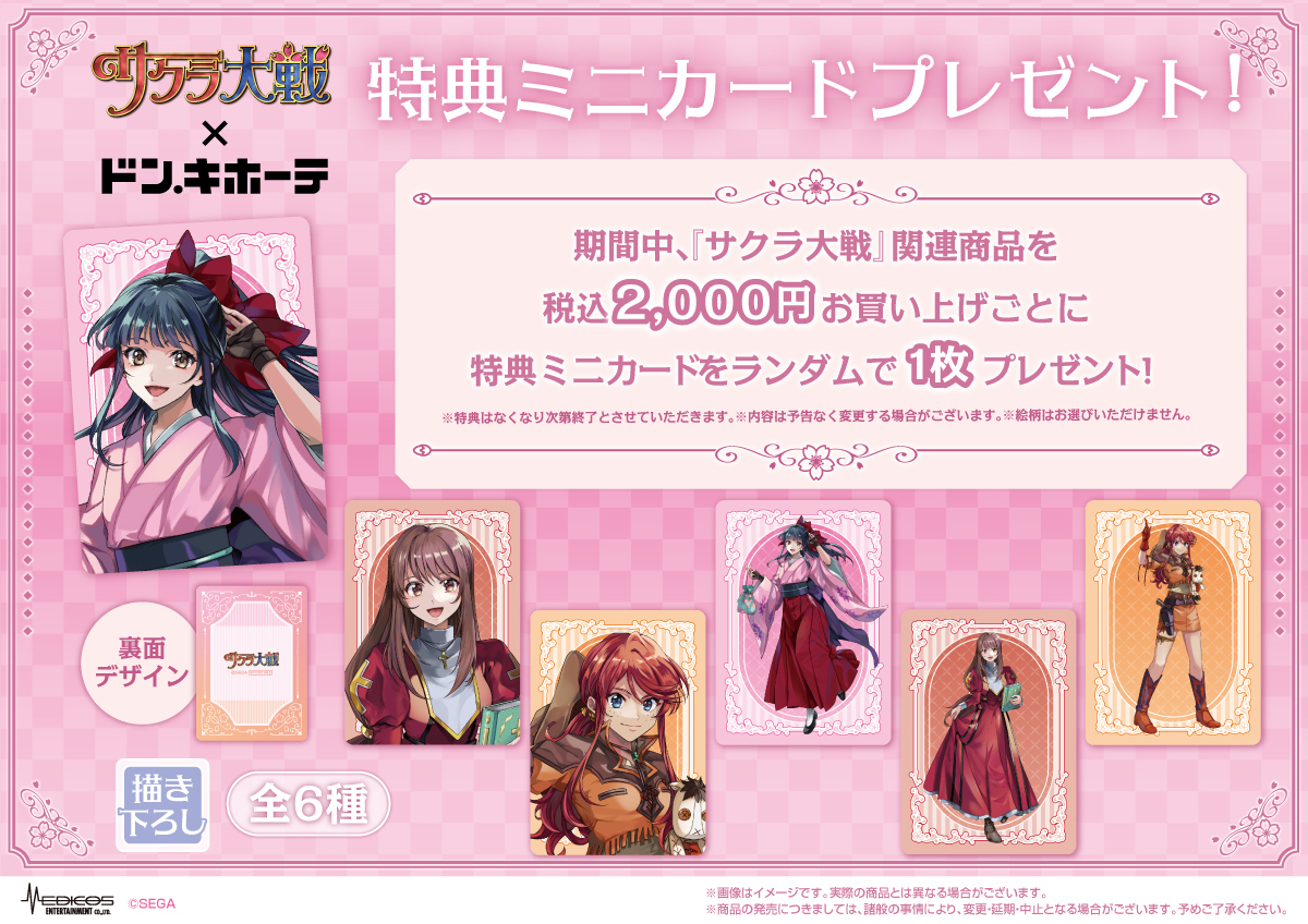 sakura-donki-collaboration-2026-03-announce3