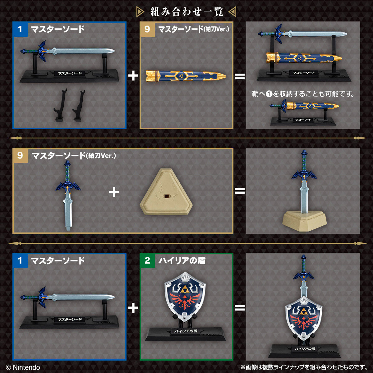 zelda-weapon-collection-2026-0223-hanbai32