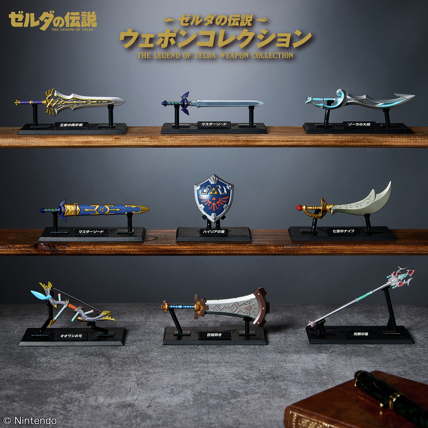 zelda-weapon-collection-2026-0223-hanbai98