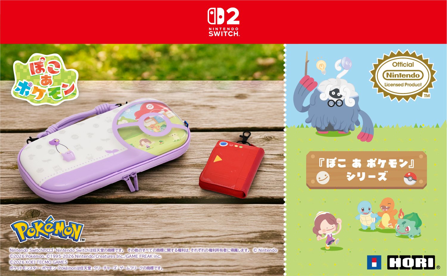 hori-metamon-switch-2-accessory-2026-yoyaku1