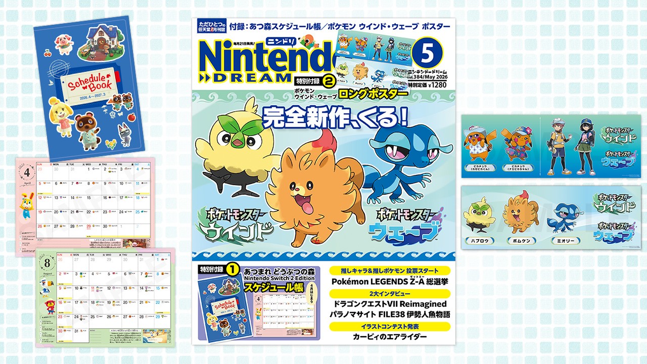 nintendo-dream-2026-5-gou-yoyaku777