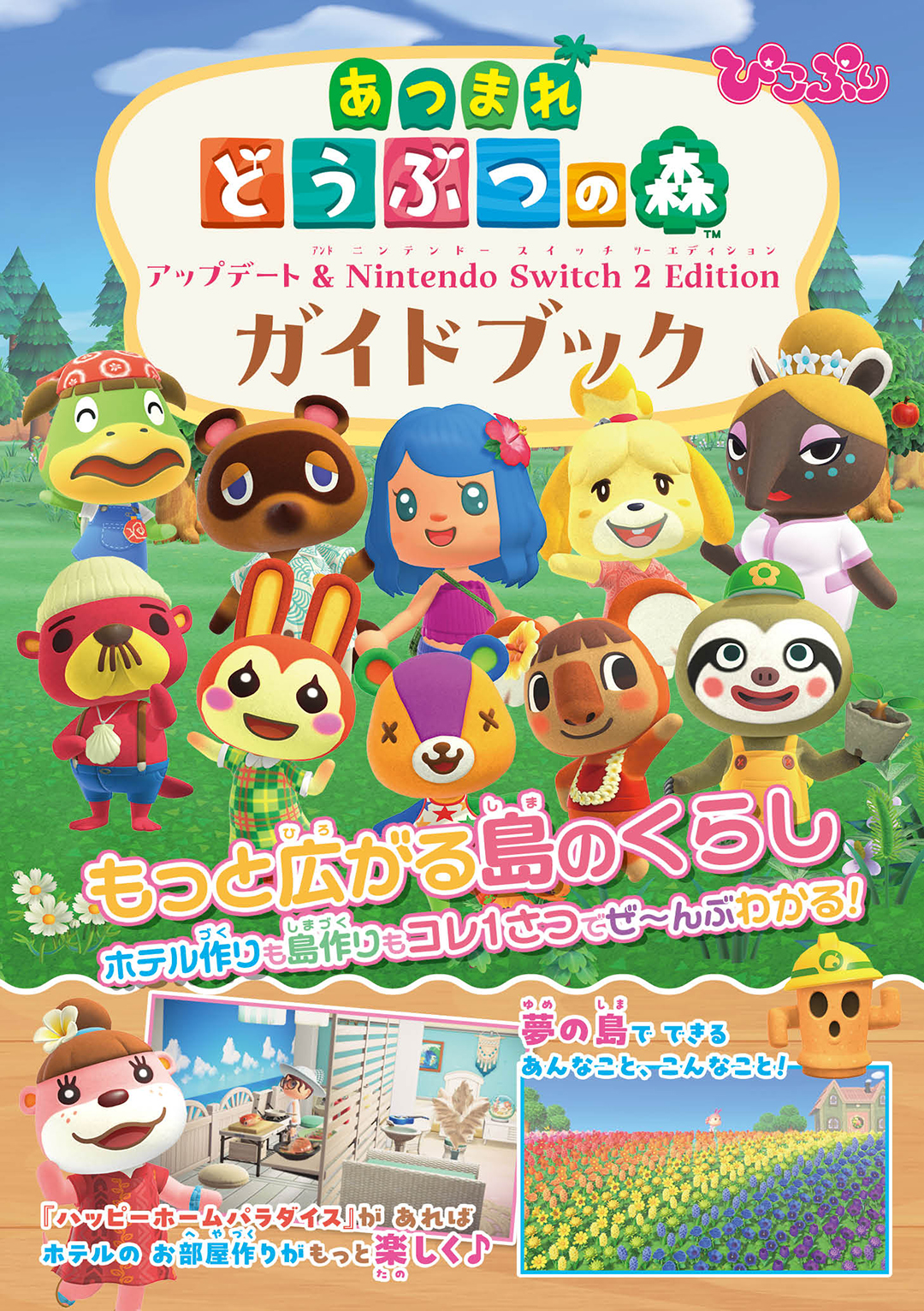 pikopuri-atsumori-update-sp-gou-hanbai10