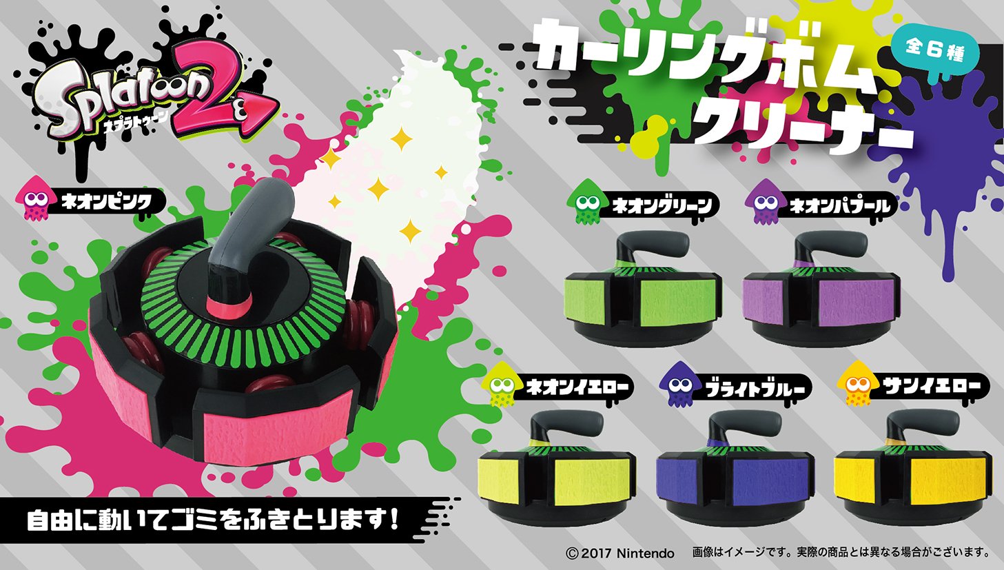 splatoon-3-curling-bomb-cleaner-prize12
