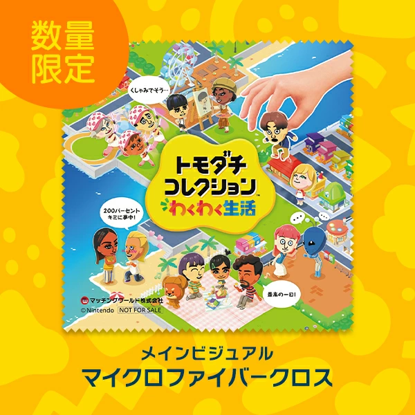 tomodachi-collection-wakuwaku-seikatsu-for-switch-tokuten-matome6