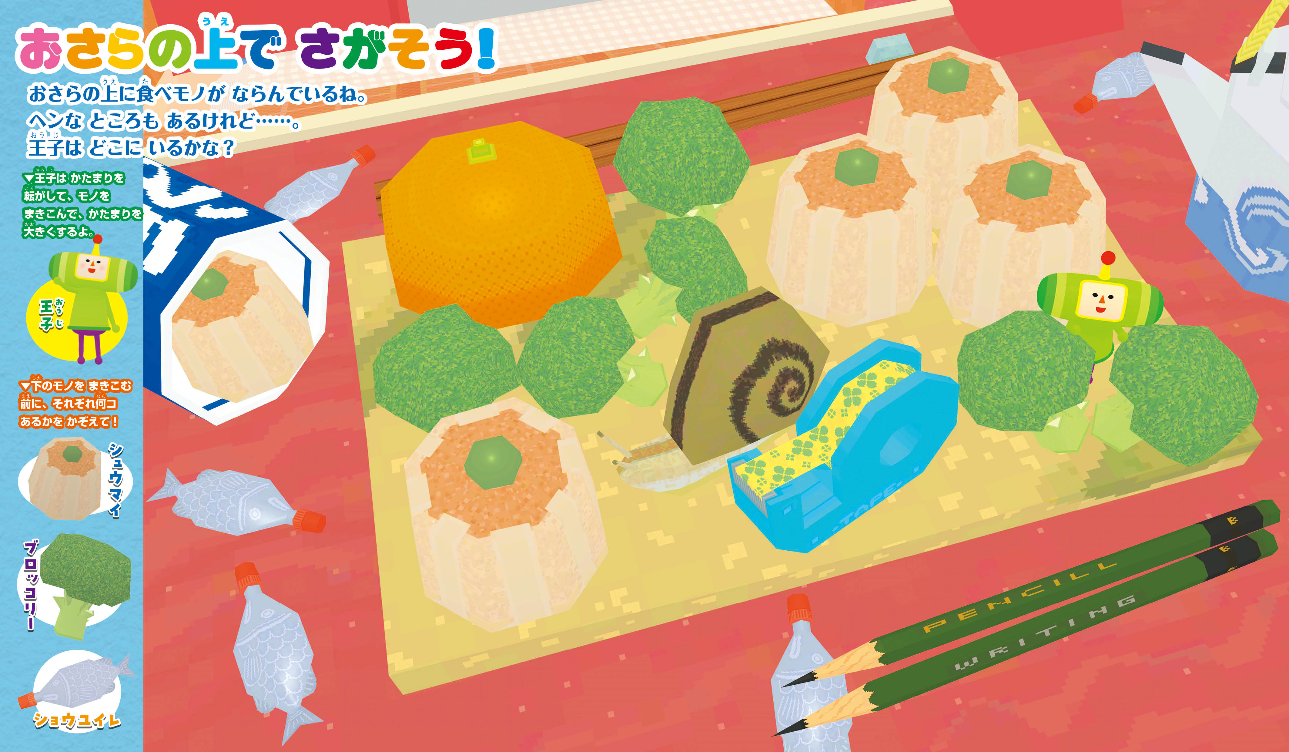 tvgame-magazine-katamari-ouji-sagase-hanbai11