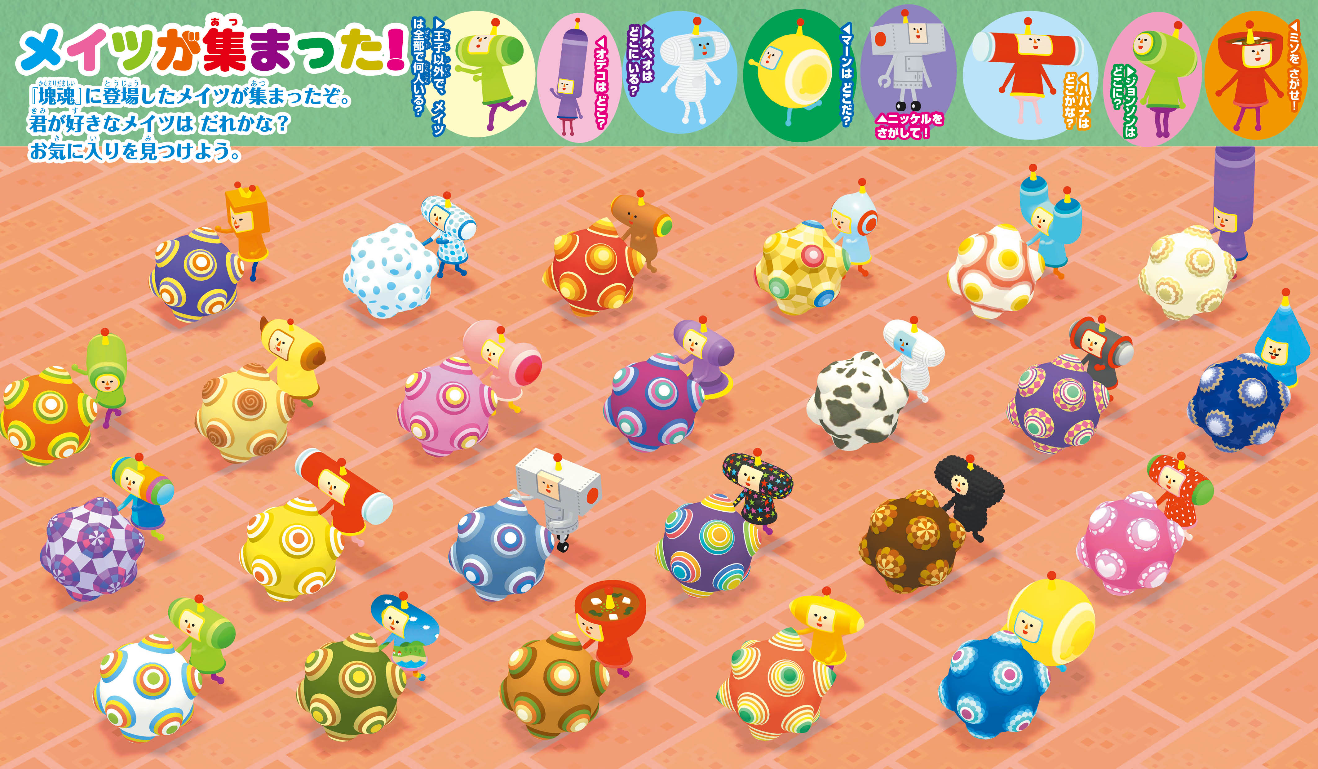 tvgame-magazine-katamari-ouji-sagase-hanbai12