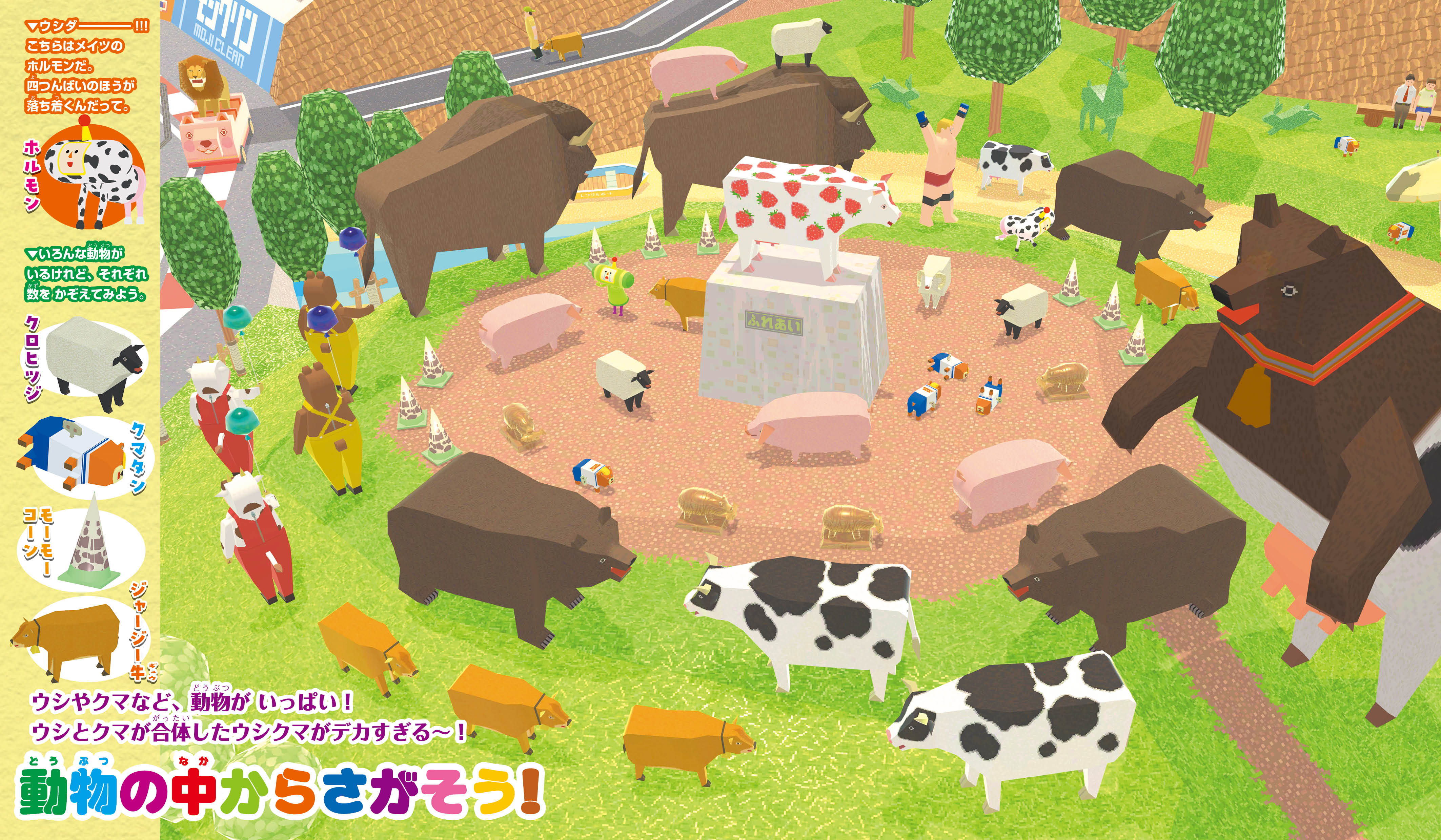 tvgame-magazine-katamari-ouji-sagase-hanbai13