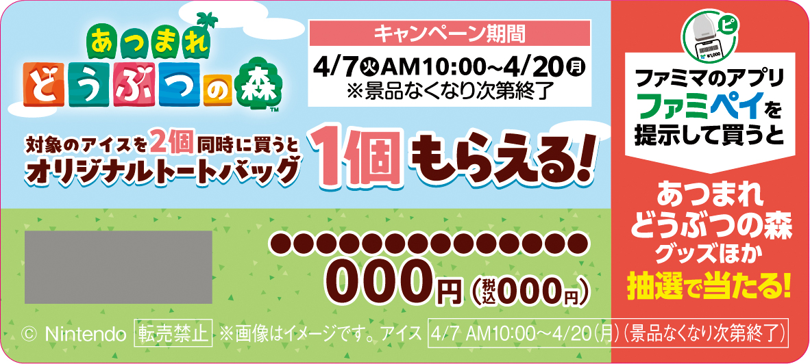 atsumori-campaign-2026-0331-totebag7