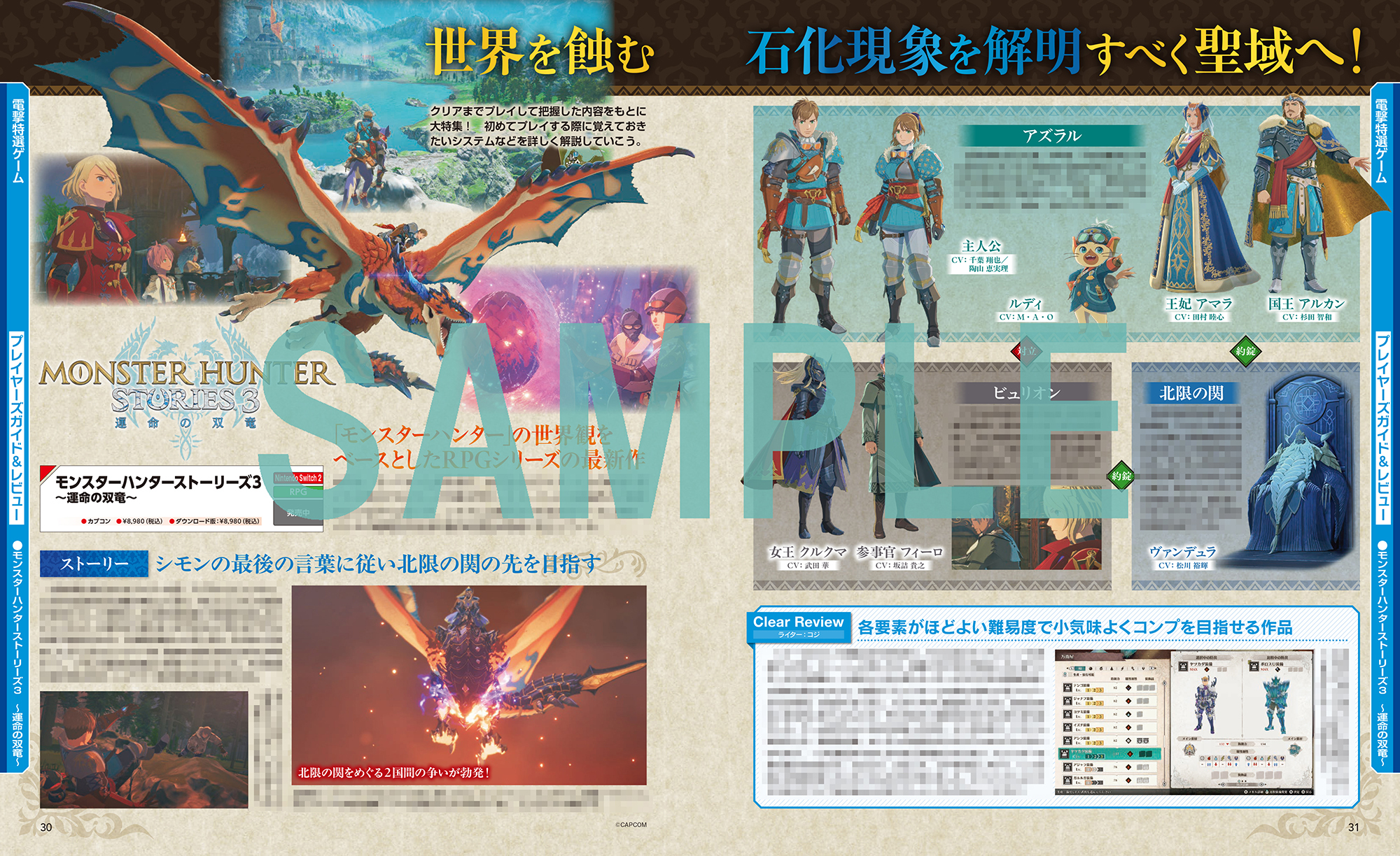 dengeki-ninten-2026-06gou-hanbai16