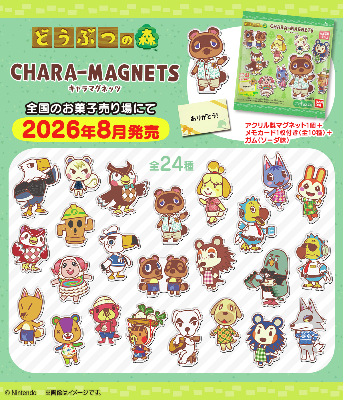 doubutsu-no-mori-charamagnet-yoyaku31