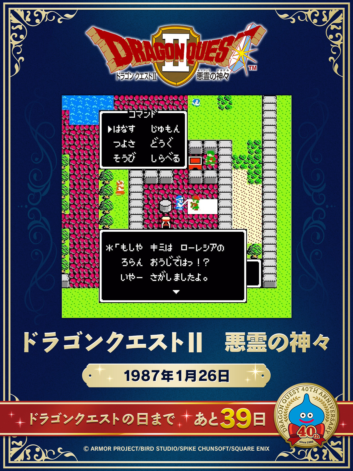 dq40th-countdown-sns2