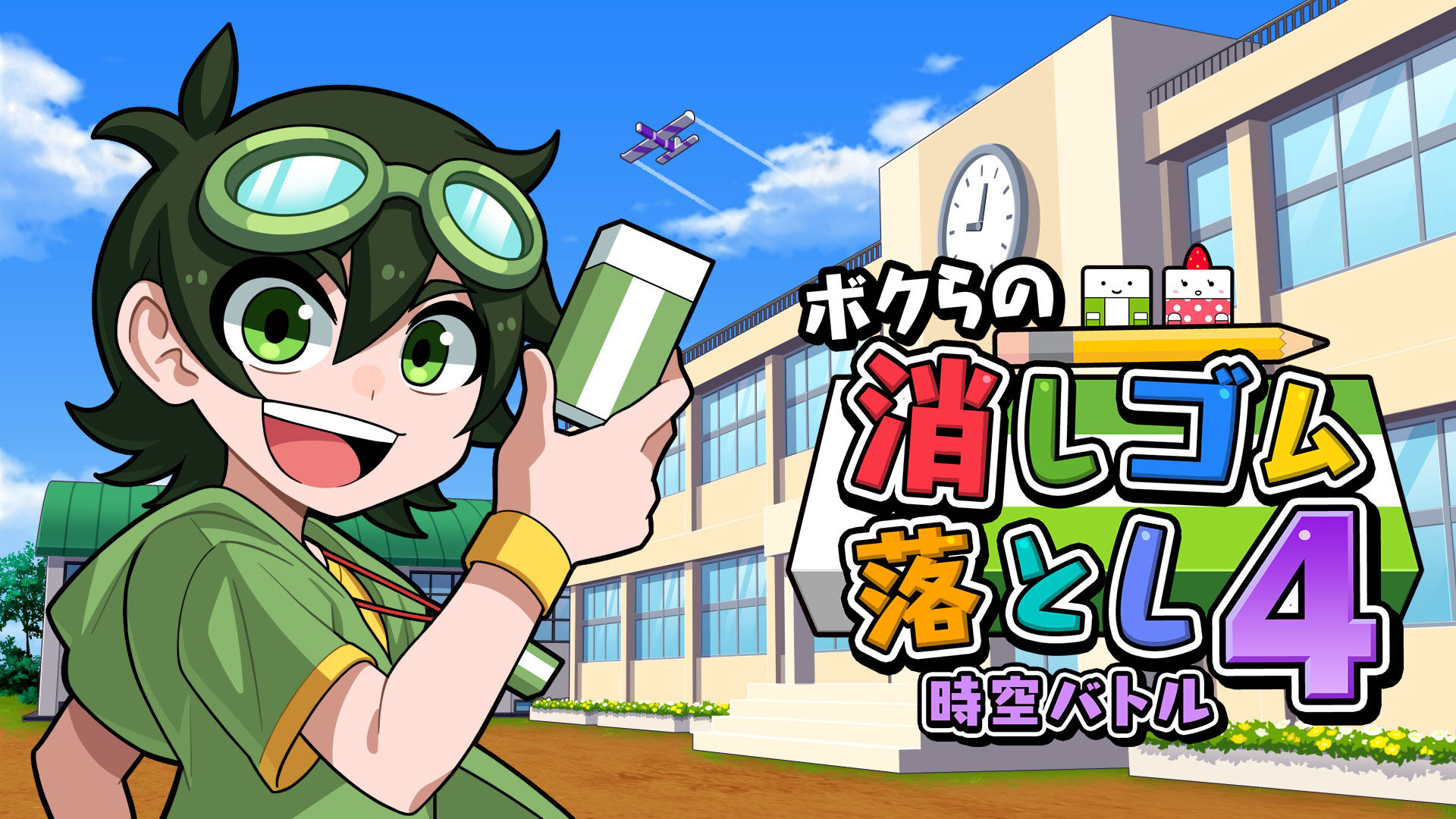 keshigomu-otoshi-4-for-switch-2026-0430-released