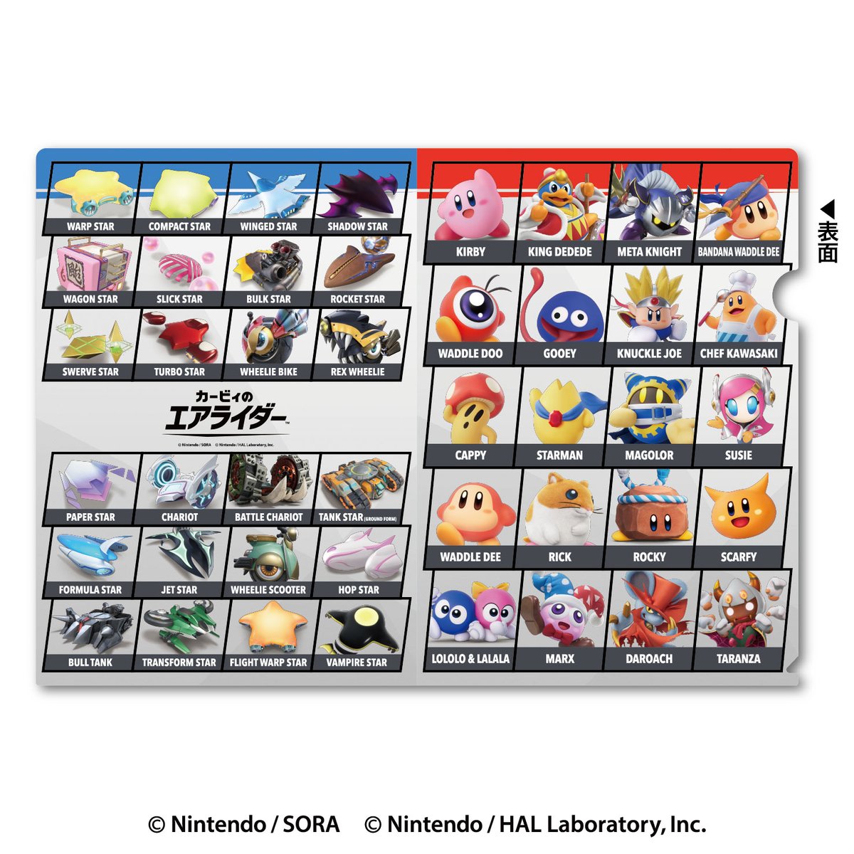 kirby-airrider-marshmallow-seal-yoyaku1