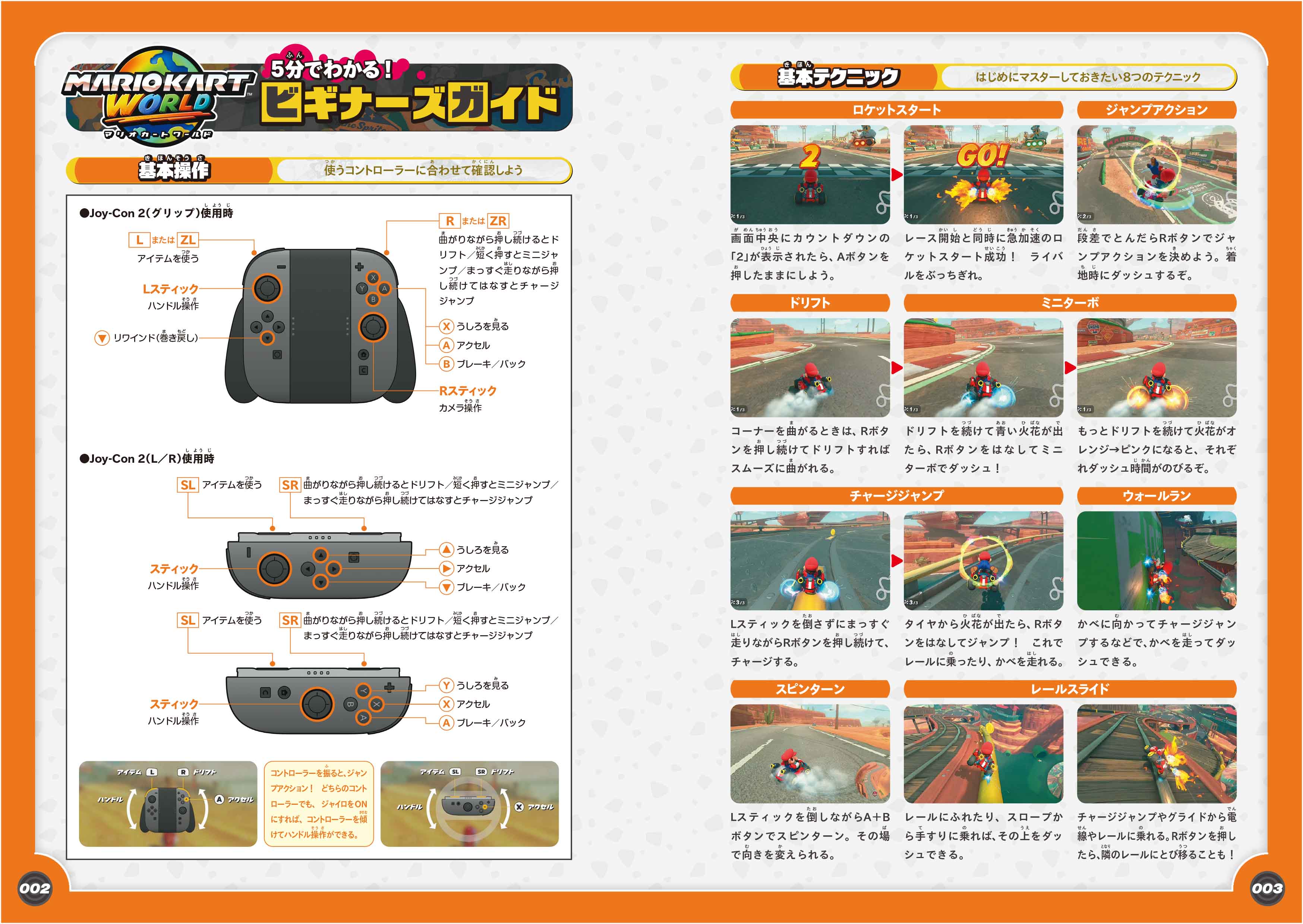 mario-kart-world-perfect-guide-hanbai11