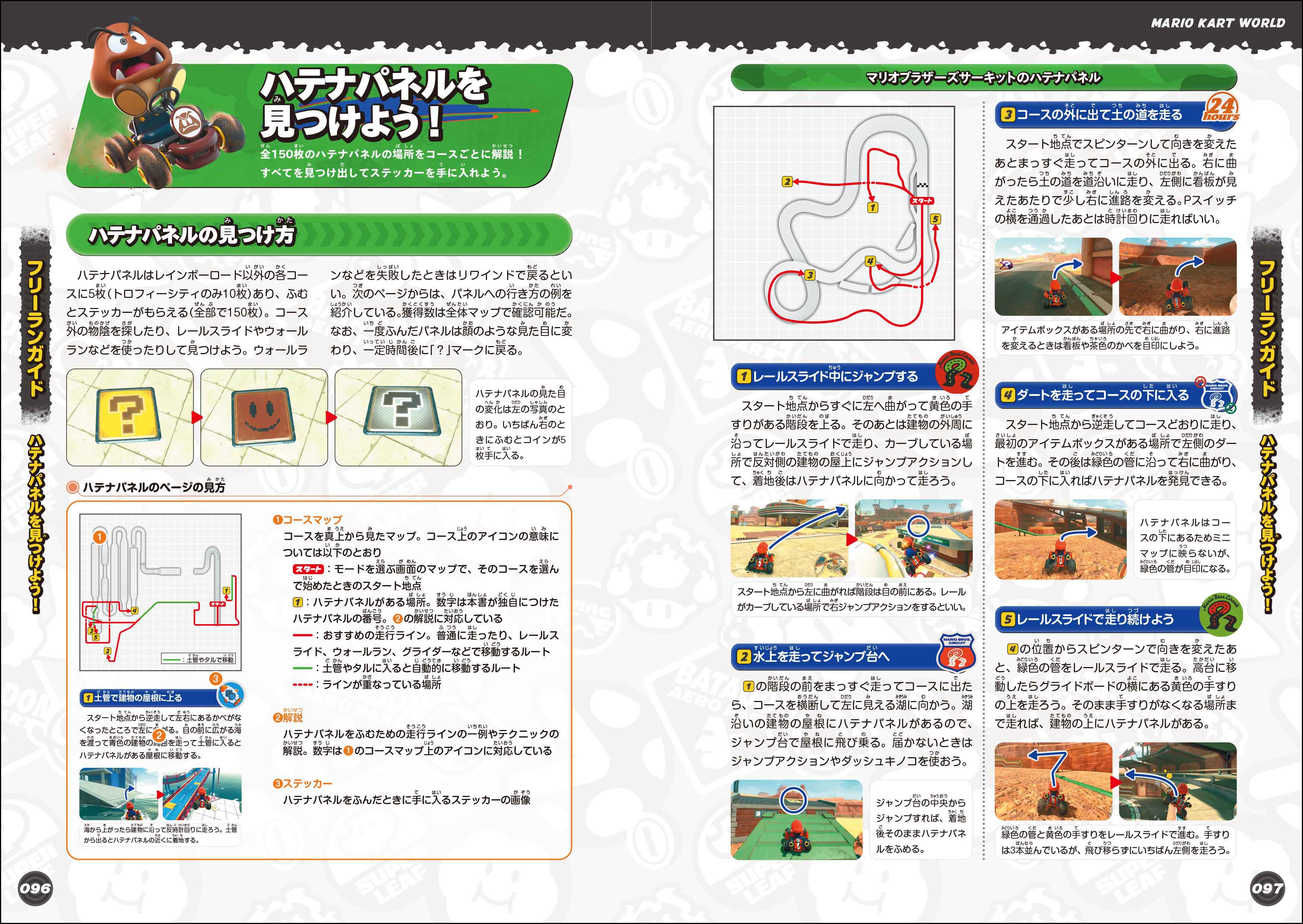 mario-kart-world-perfect-guide-hanbai15