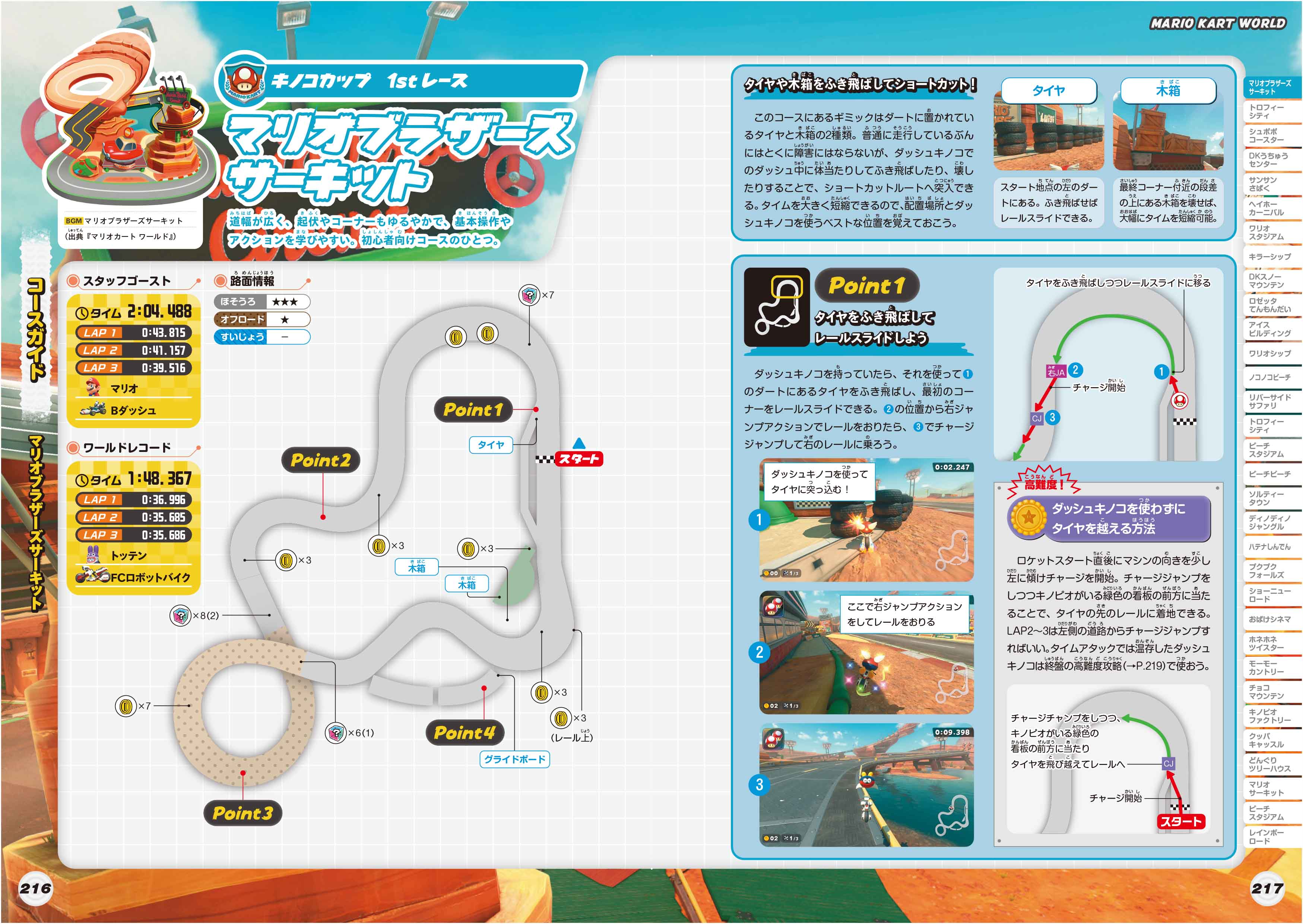 mario-kart-world-perfect-guide-hanbai16