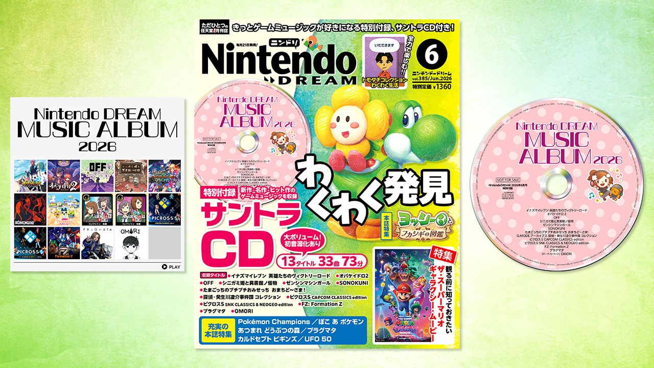 nintendo-dream-2026-6-gou-yoyaku19