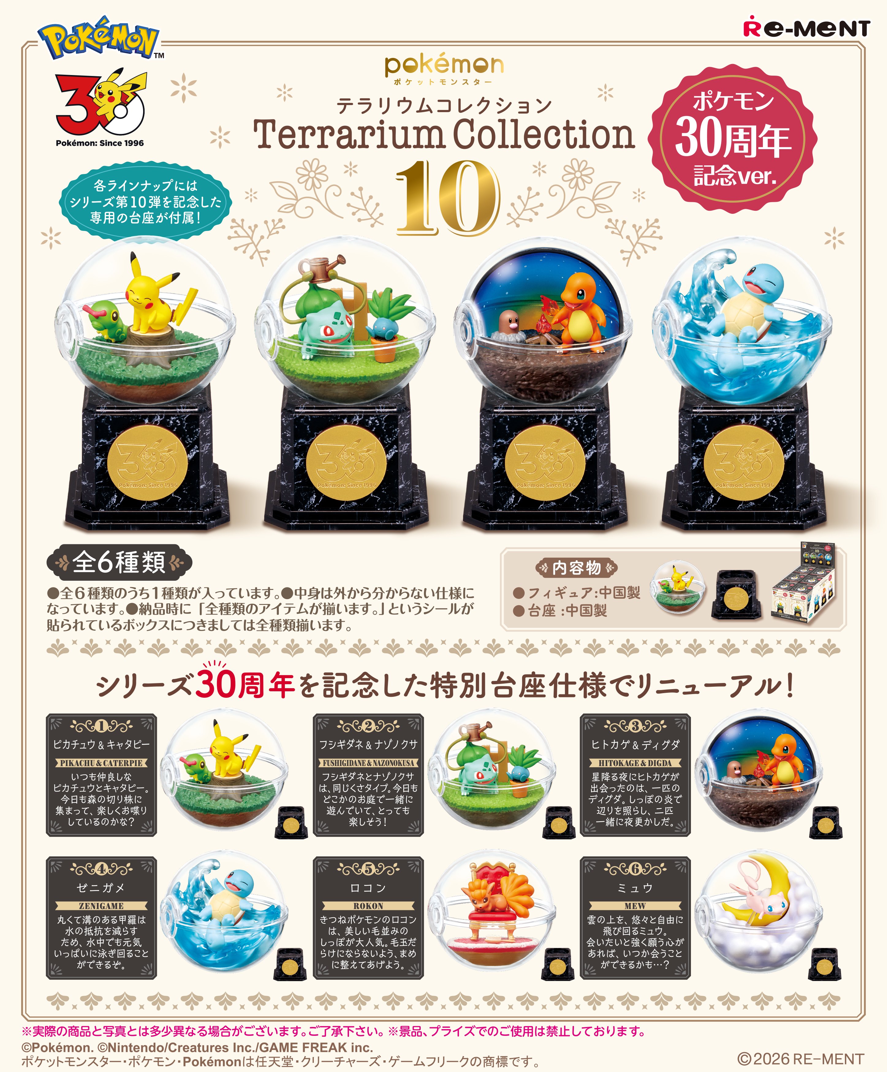 pokemon-kaichu-collection-1-announce31
