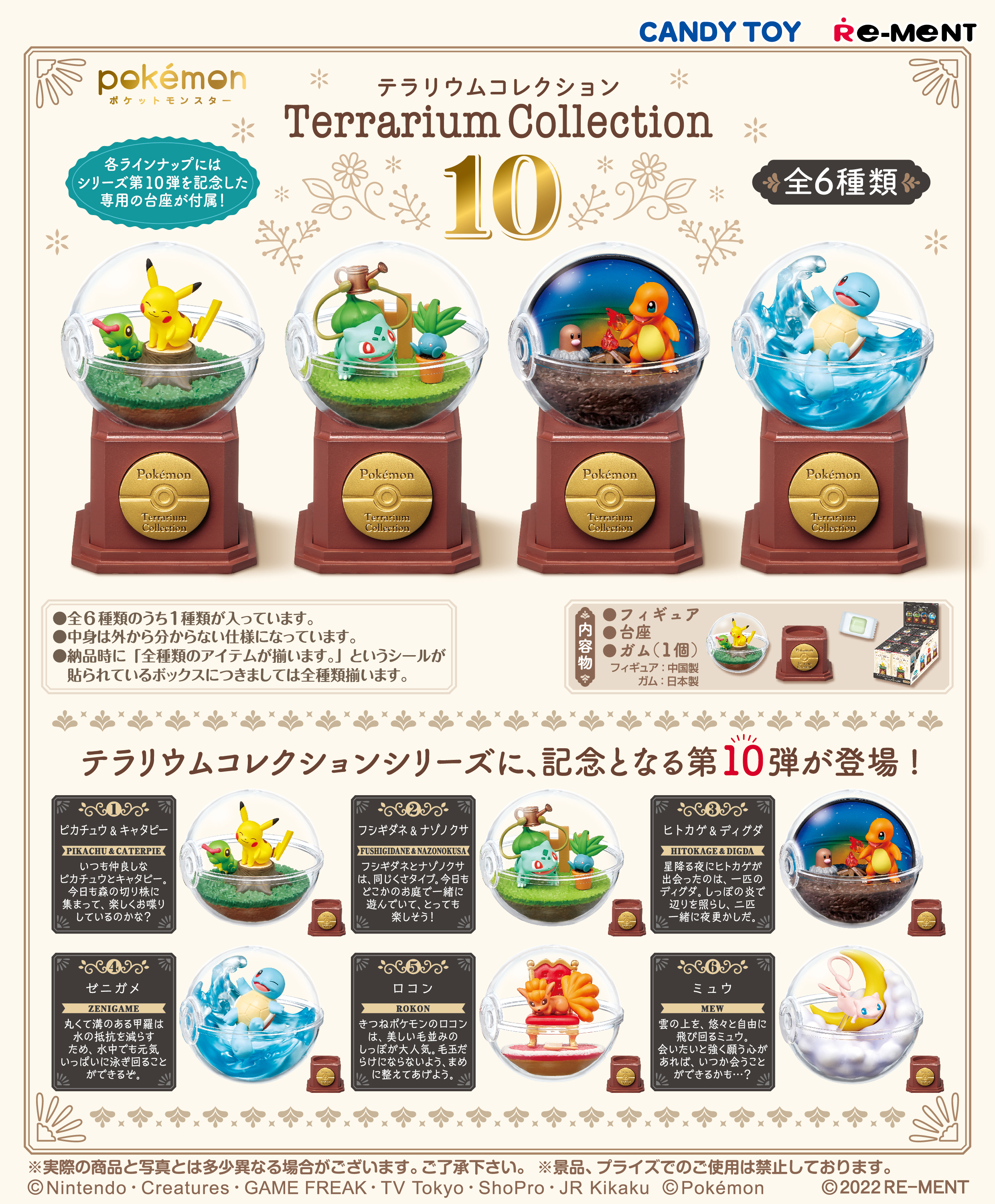 pokemon-kaichu-collection-1-announce32