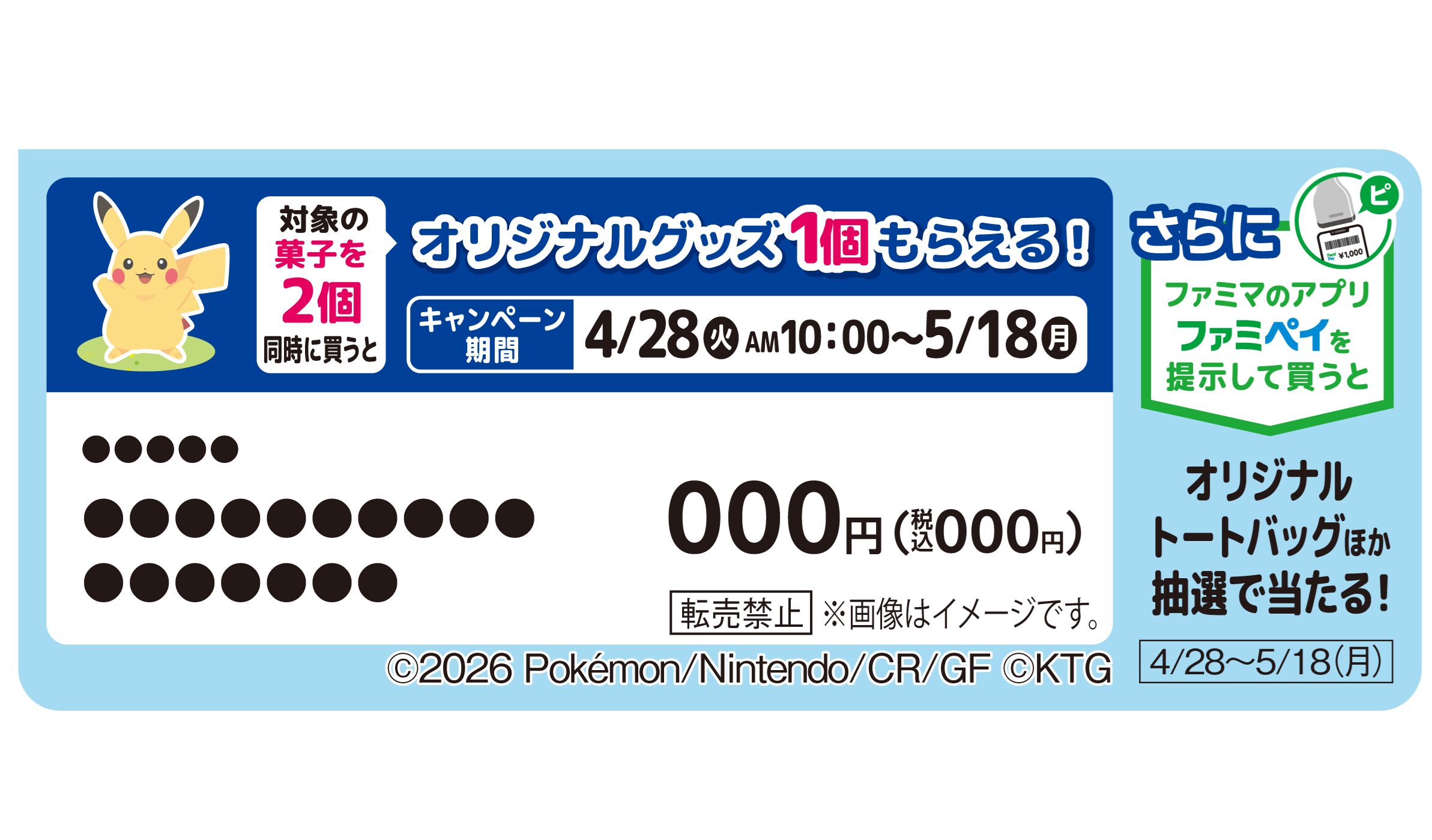 pokoa-pokemon-famima-frappe-hanbai15