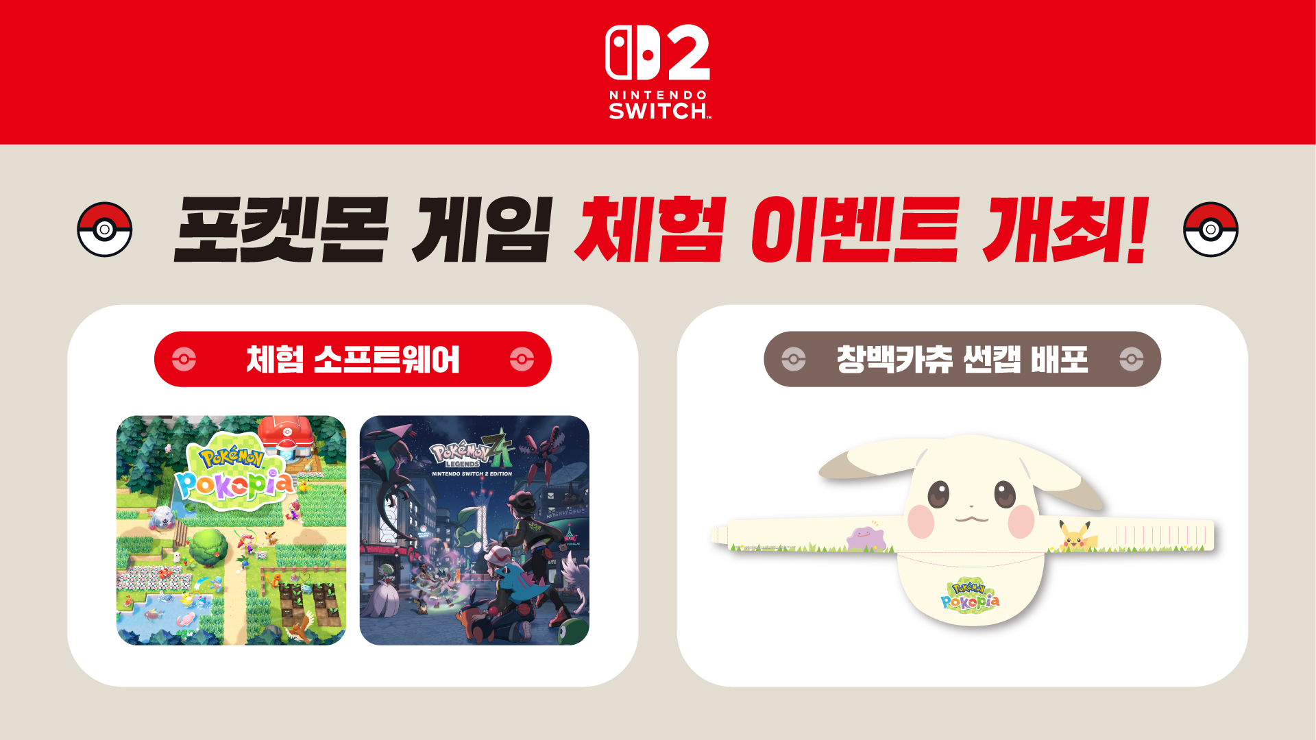 pokoa-pokemon-korea-mega-festa-2026-taikenkai1