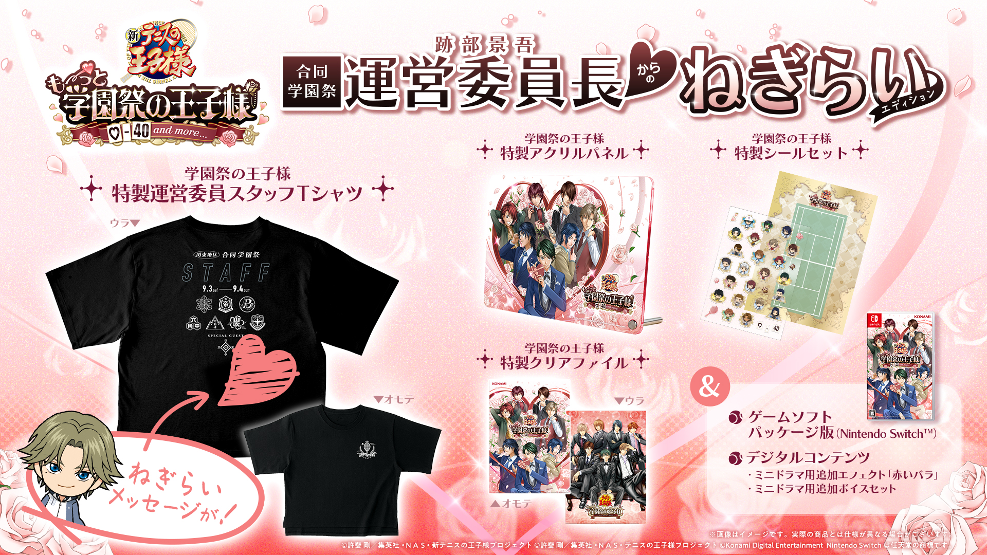 tennis-oujisama-dokidoki-survival-for-switch-release-deta11