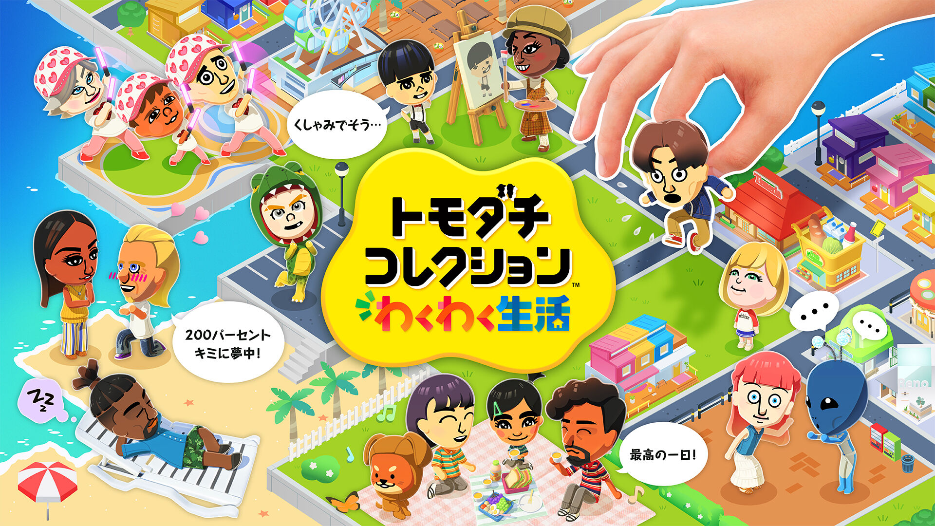 tomodachi-collection-wakuwaku-seikatsu-for-switch-hanbai1