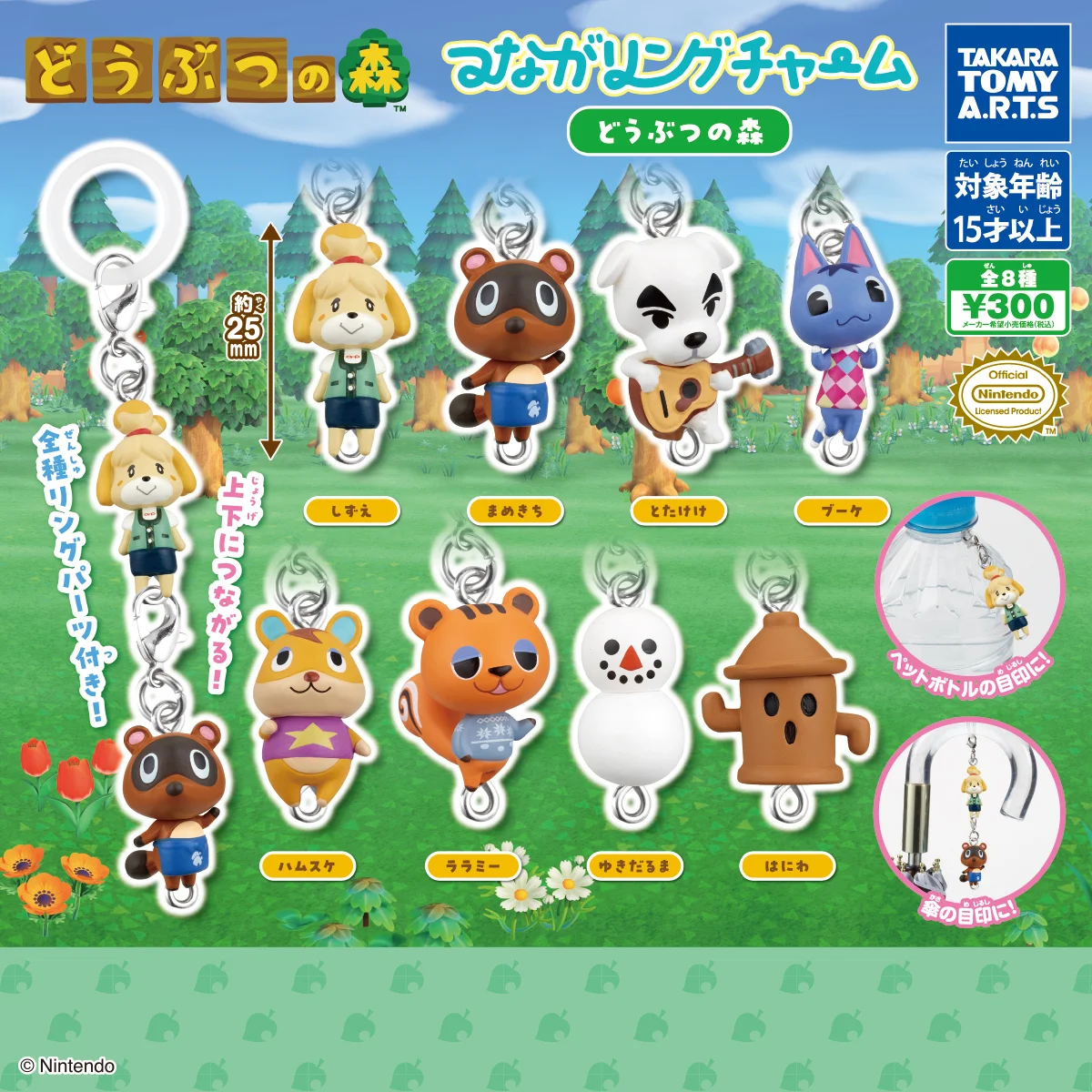 tsunaga-ringcharm-doubutsu-no-mori-yoyaku12